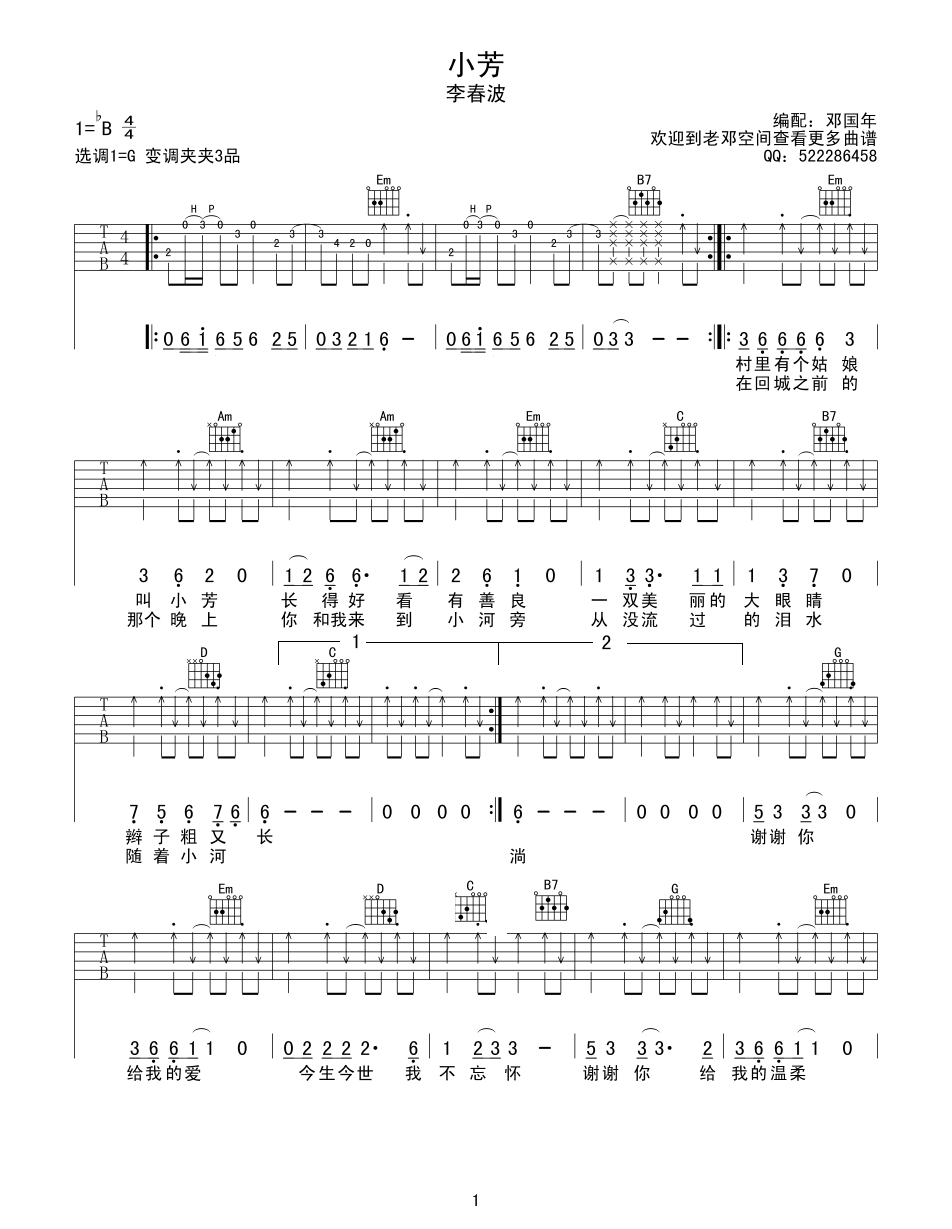 小芳吉他谱 B调扫弦版_邓国年编配_李春波-吉他谱_吉他弹唱六线谱_指弹吉他谱_吉他教学视频 - 民谣吉他网