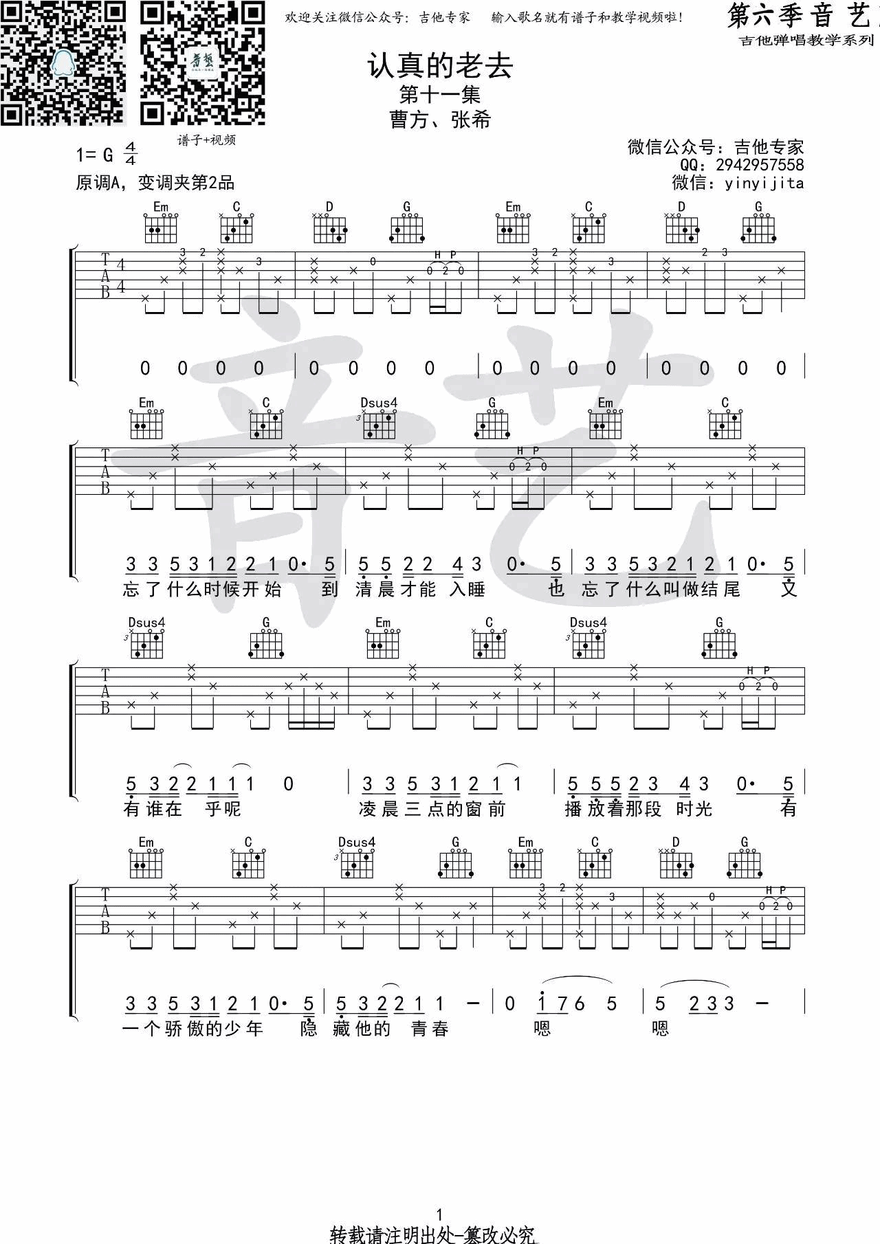 认真的老去吉他谱 G调高清版_音艺吉他编配_曹方-吉他谱_吉他弹唱六线谱_指弹吉他谱_吉他教学视频 - 民谣吉他网