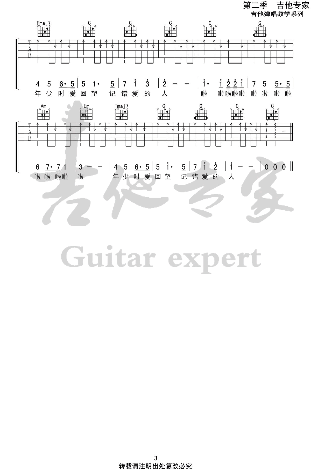 秋叙道别时吉他谱 C调高清版_吉他专家编配_刘昊霖