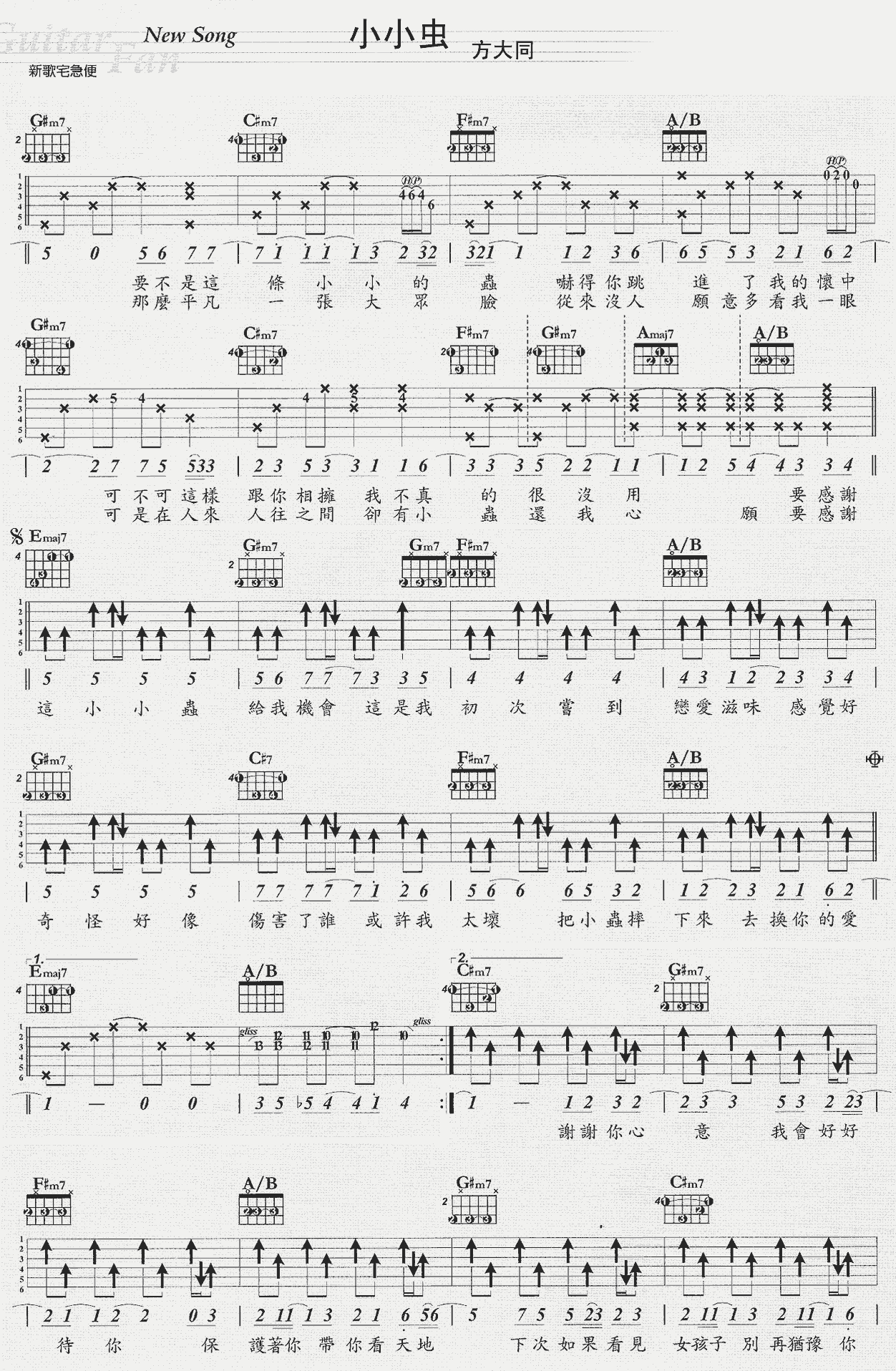 小小虫吉他谱 原调六线谱_新歌宅急便编配_方大同-吉他谱_吉他弹唱六线谱_指弹吉他谱_吉他教学视频 - 民谣吉他网