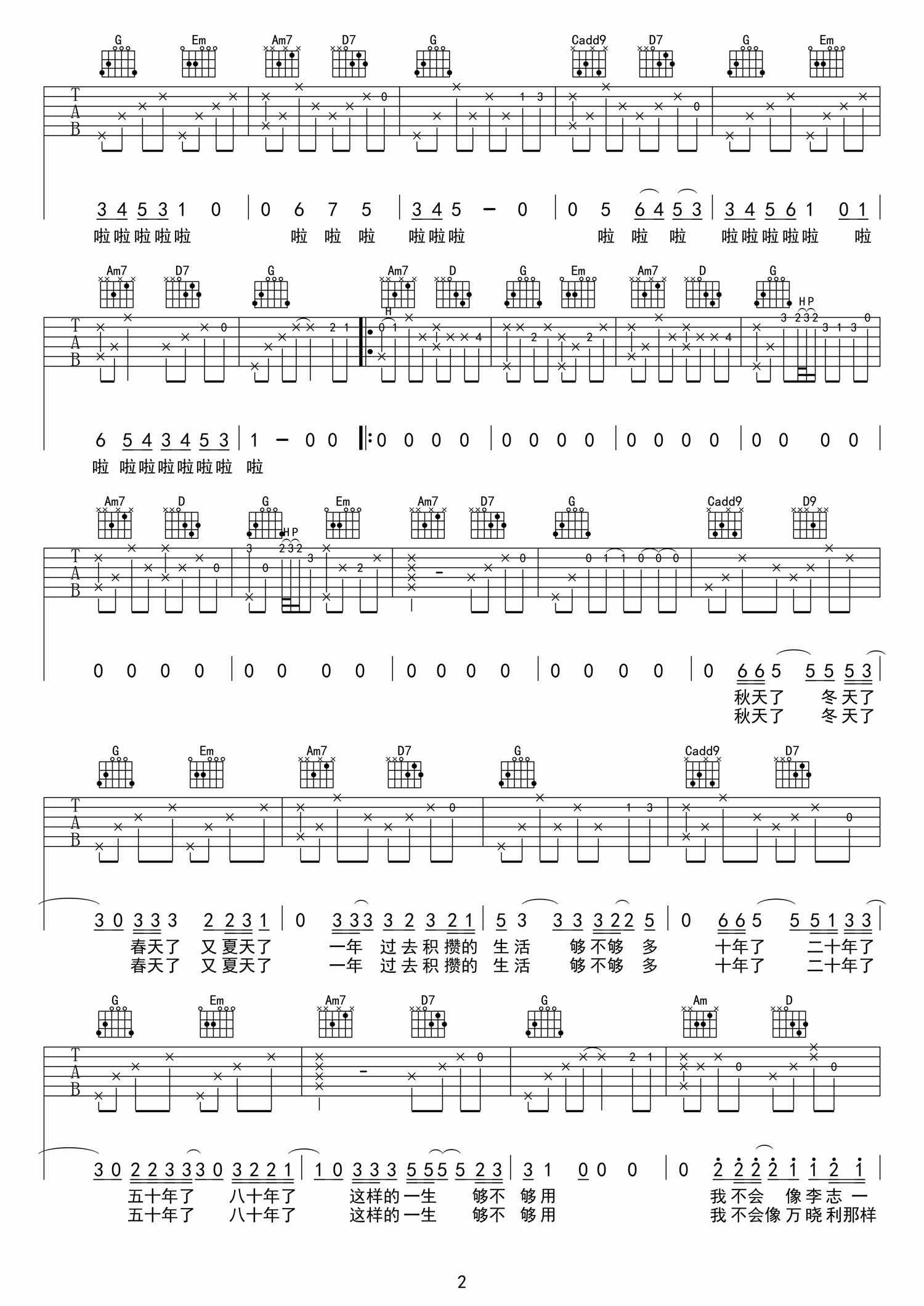 年年吉他谱 G调六线谱_精选版_宋冬野