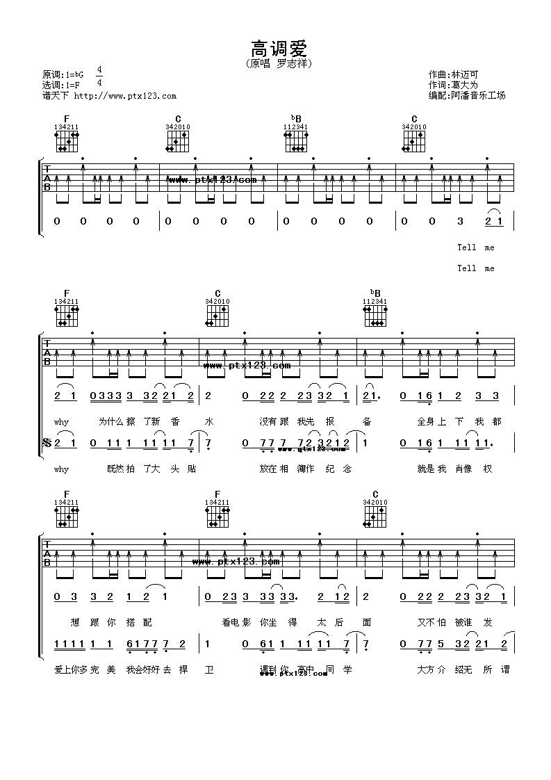 高调爱吉他谱 F调扫弦版_阿潘音乐工场编配_罗志祥-吉他谱_吉他弹唱六线谱_指弹吉他谱_吉他教学视频 - 民谣吉他网