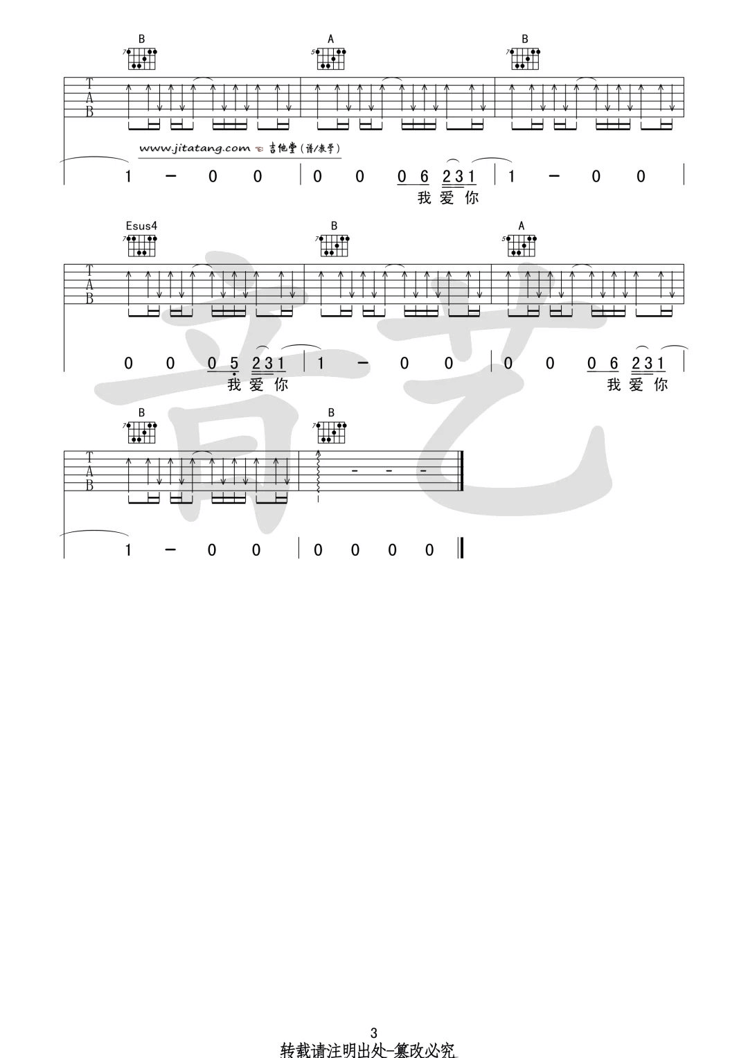 关于我爱你吉他谱 B调扫弦版_音艺吉他编配_张悬