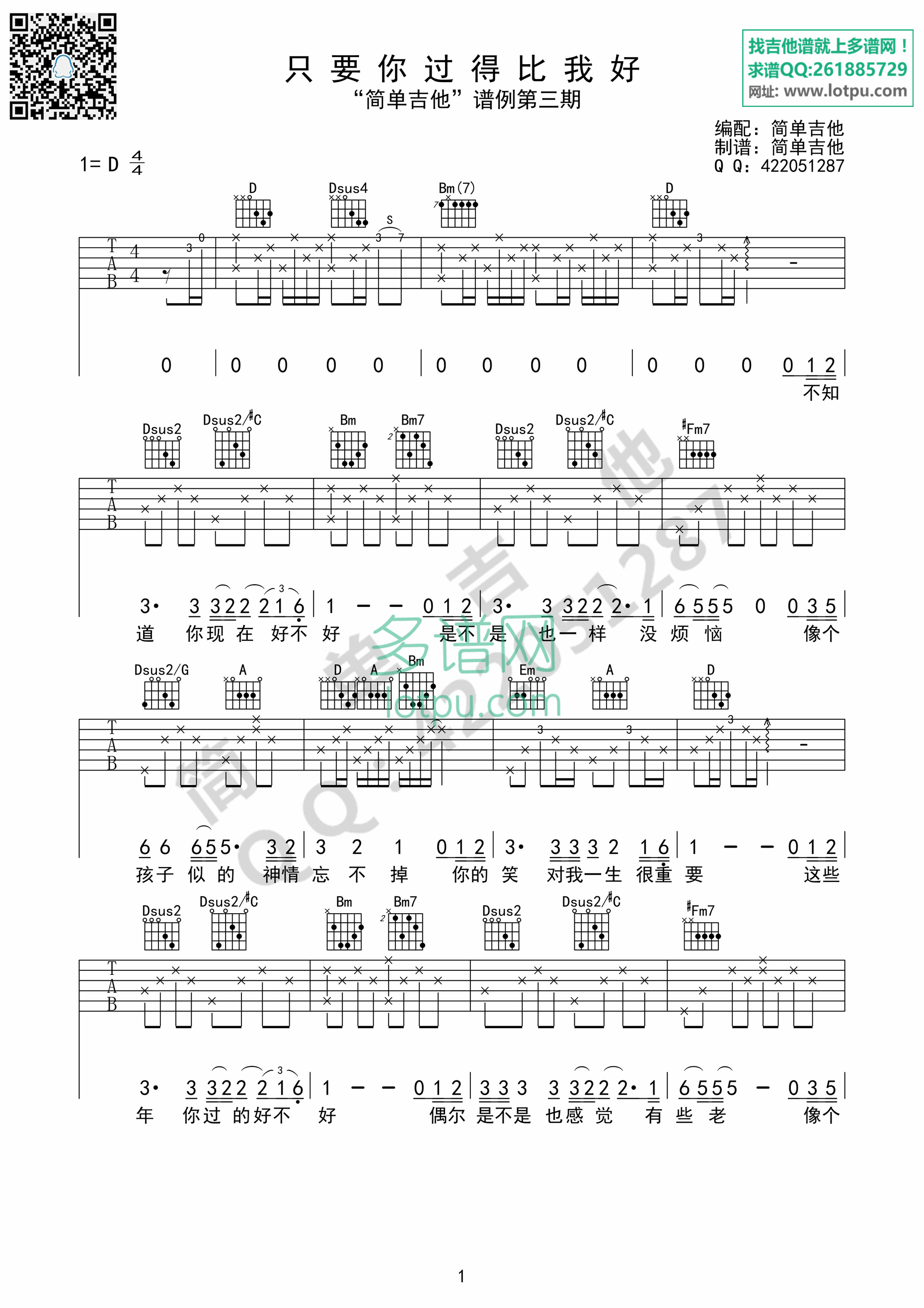 只要你过得比我好吉他谱 D调高清版_简单吉他编配_钟镇涛-吉他谱_吉他弹唱六线谱_指弹吉他谱_吉他教学视频 - 民谣吉他网