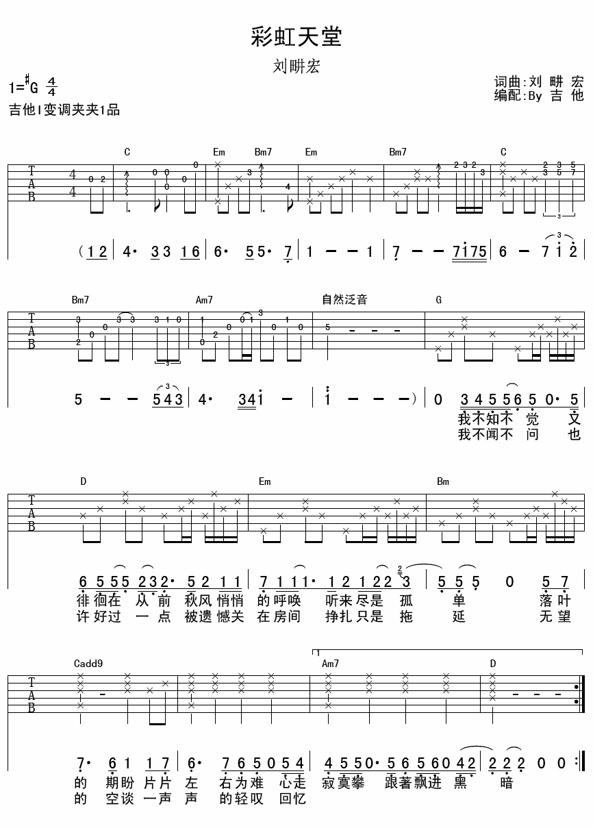 彩虹天堂吉他谱 G调附前奏_by吉他编配_刘畊宏-吉他谱_吉他弹唱六线谱_指弹吉他谱_吉他教学视频 - 民谣吉他网