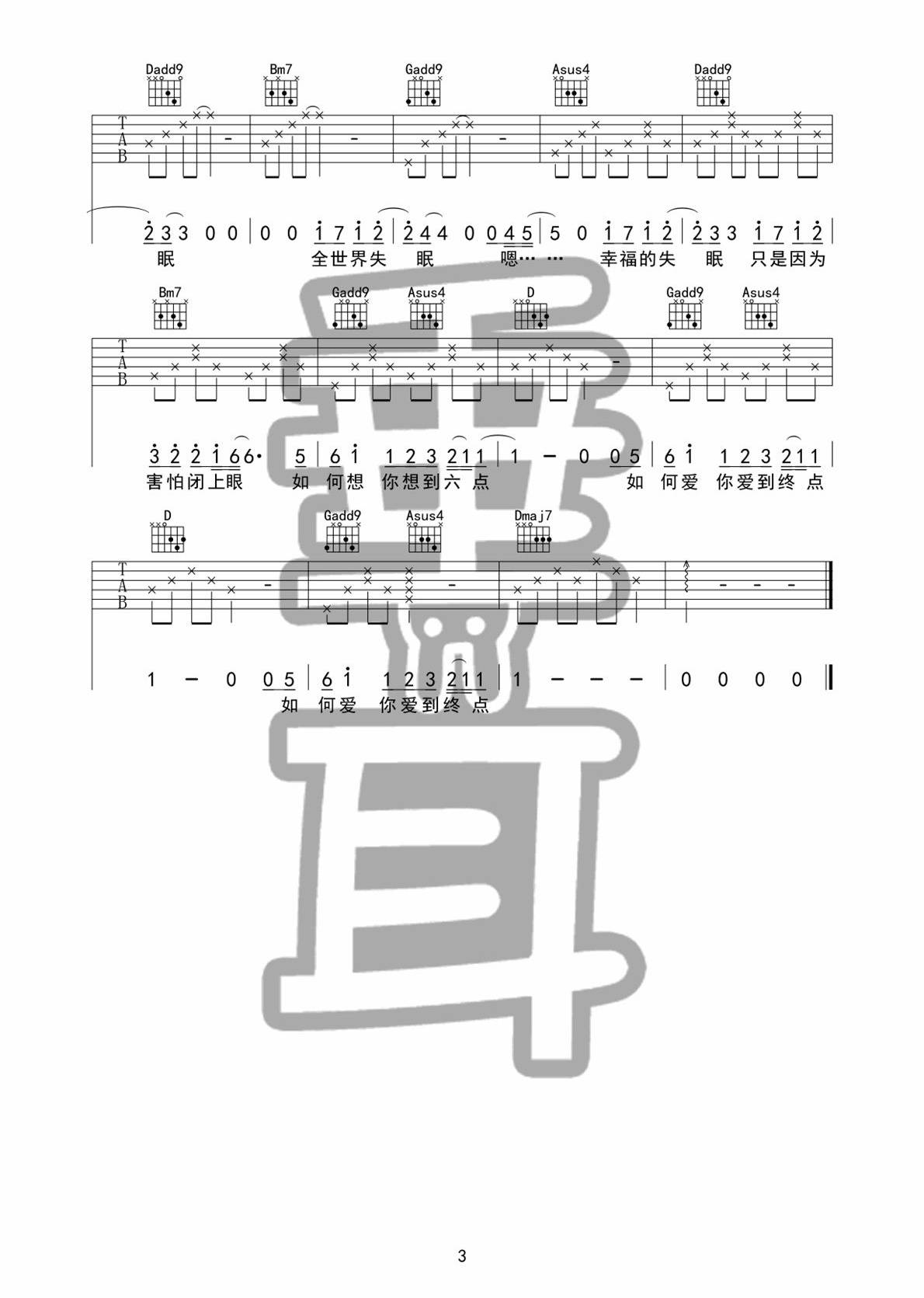 全世界失眠吉他谱 D调_垂耳吉他编配_陈奕迅