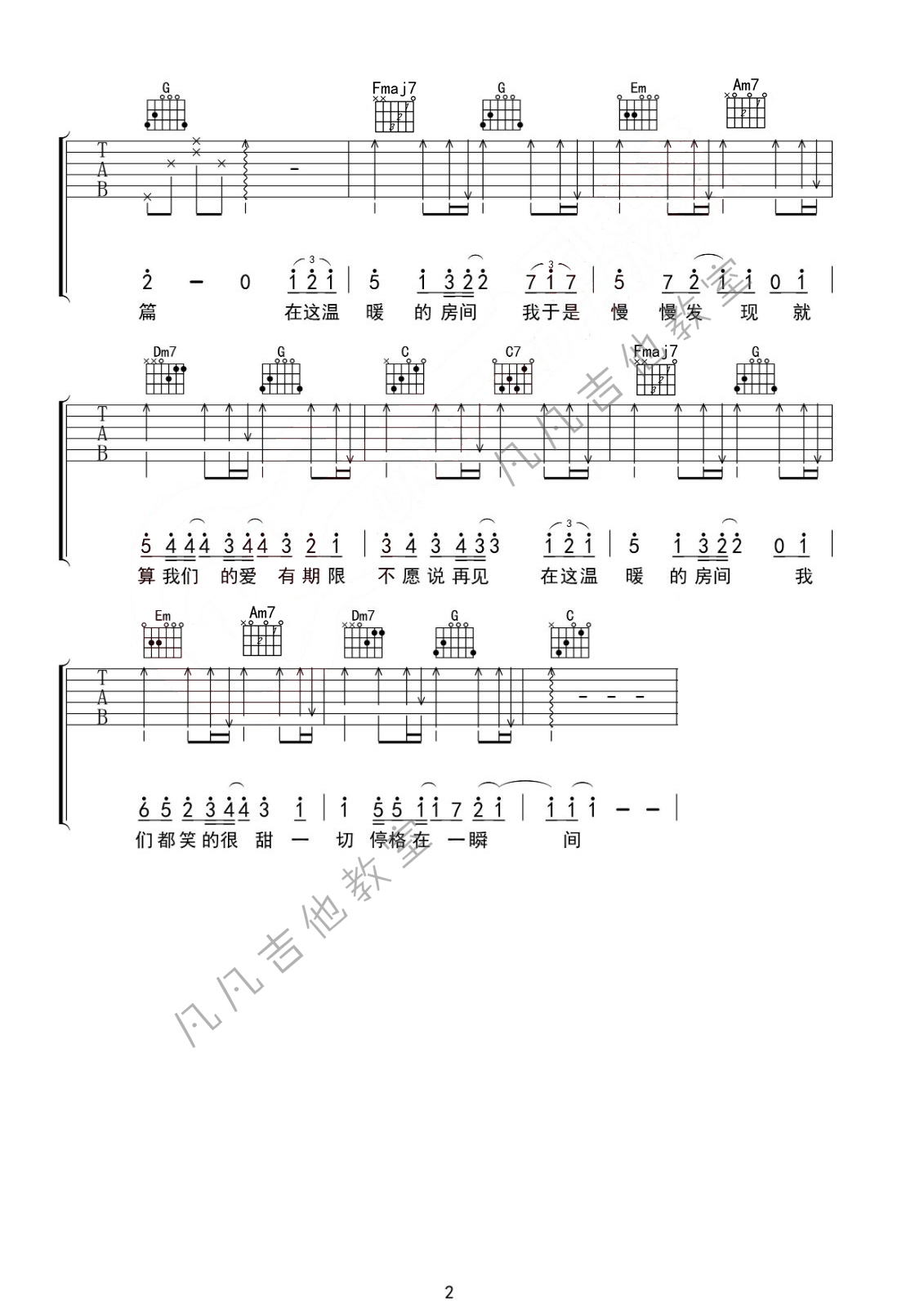 房间吉他谱 E调六线谱_凡凡吉他教室编配_刘瑞琦