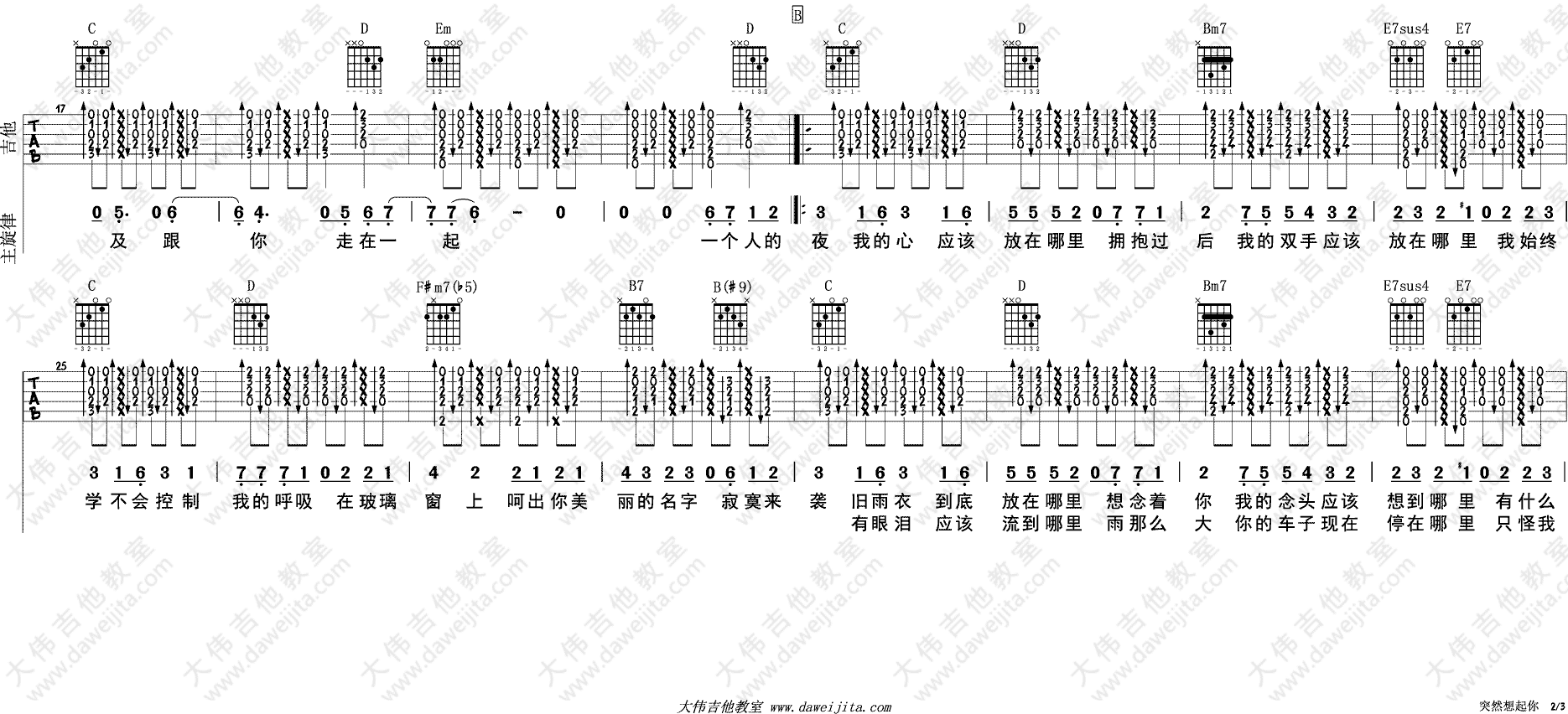 突然想起你吉他谱 G调精选版_大伟吉他教室编配_萧亚轩