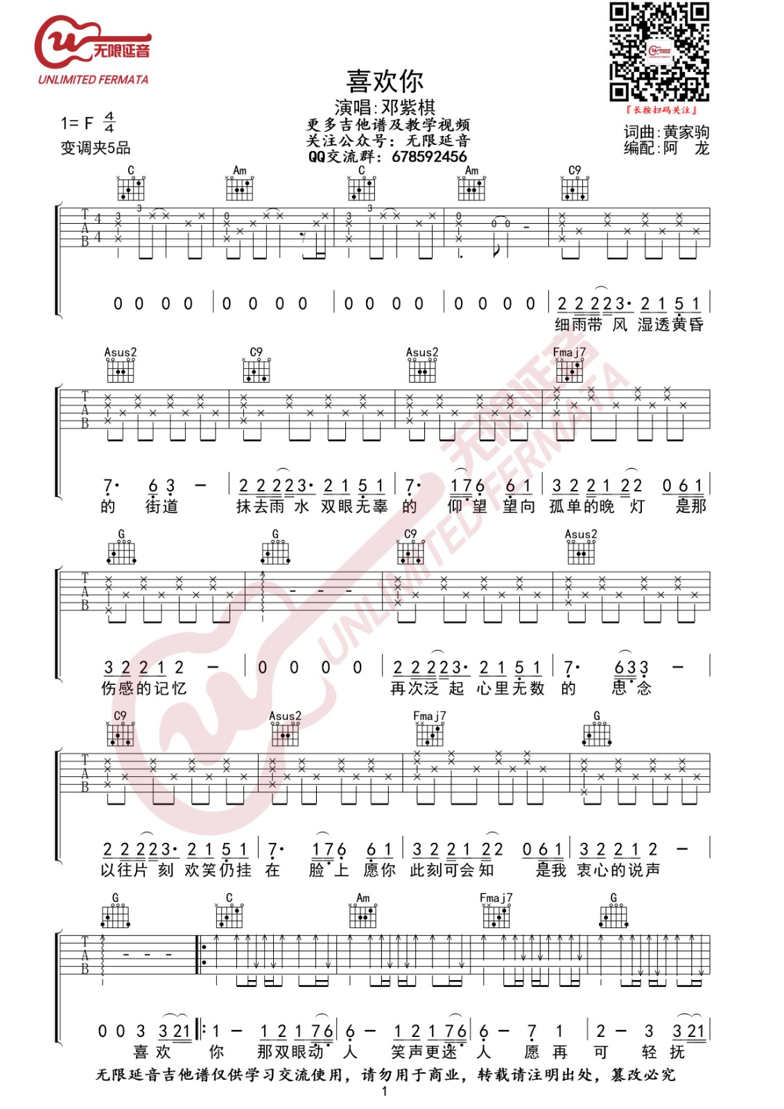 喜欢你吉他谱 C调高清版_无限延音编配_邓紫棋-吉他谱_吉他弹唱六线谱_指弹吉他谱_吉他教学视频 - 民谣吉他网