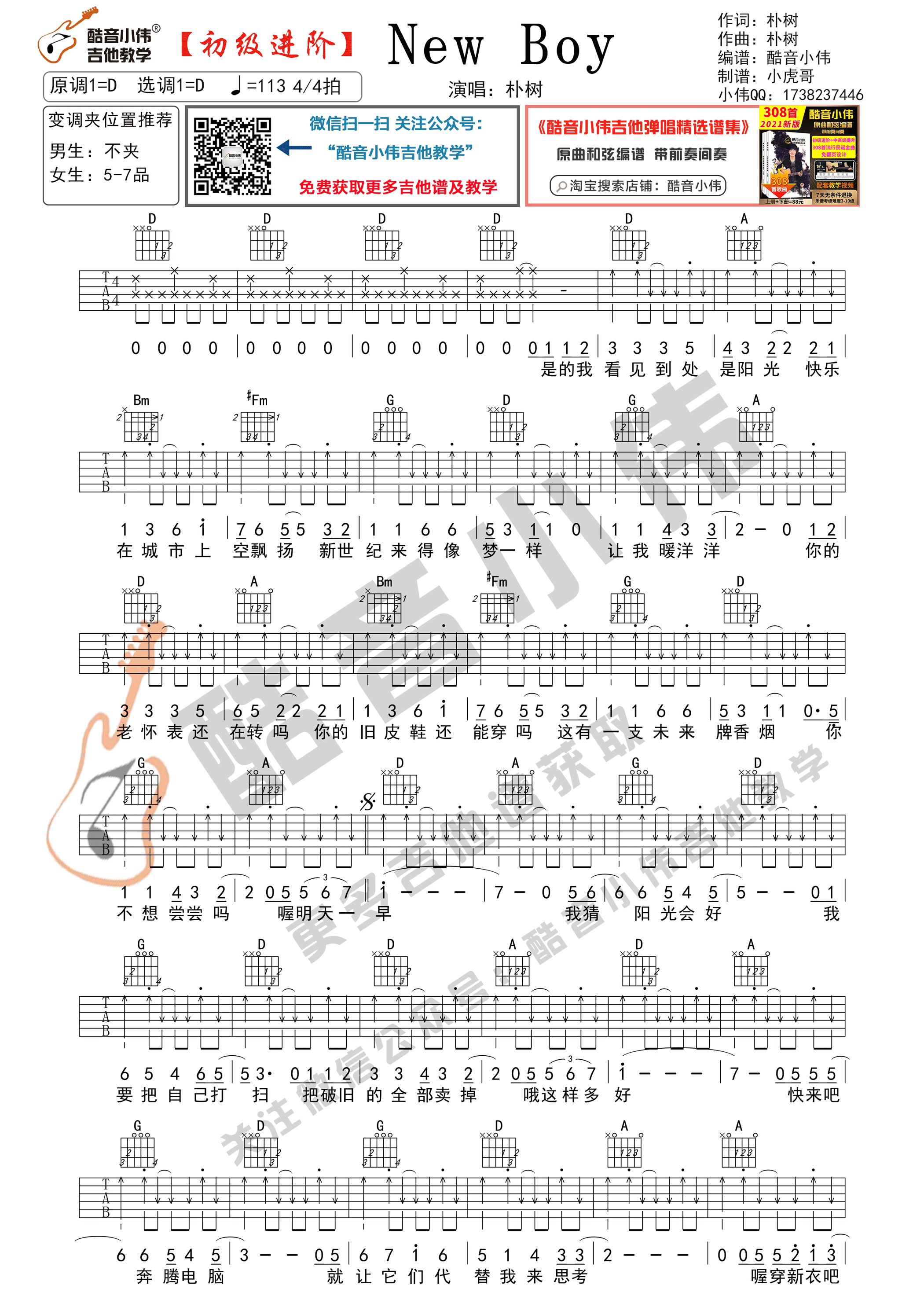 New boy吉他谱朴树初级进阶（酷音小伟吉他教学）-吉他谱_吉他弹唱六线谱_指弹吉他谱_吉他教学视频 - 民谣吉他网