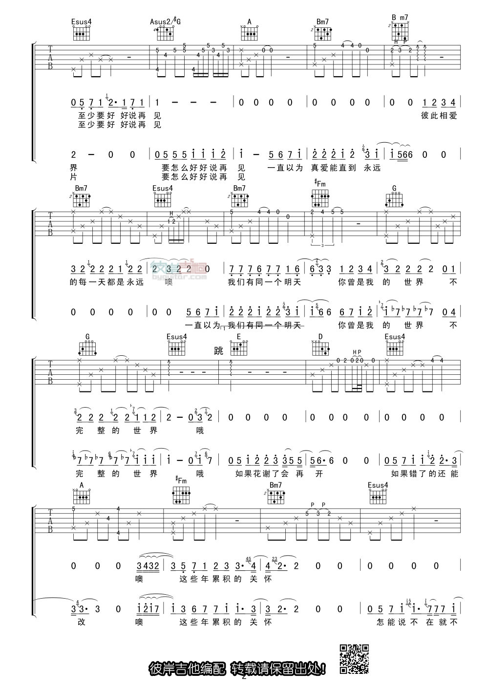 好好说再见吉他谱 B调精选版_彼岸吉他编配_陶喆