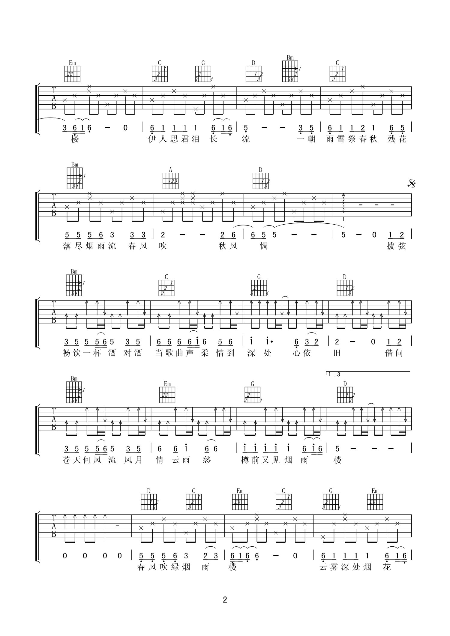 又见烟雨楼吉他谱 G调高清版_梦断弦音编配_车静子