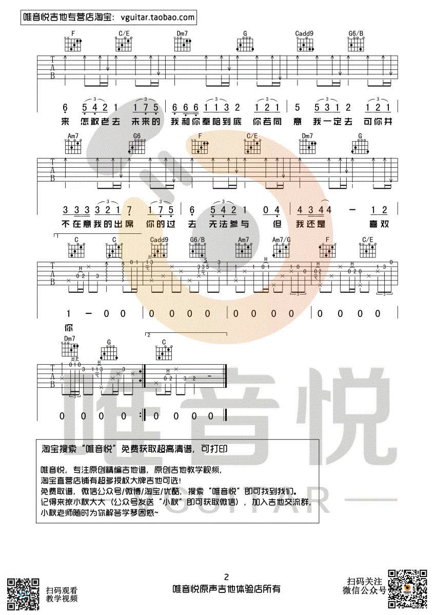 遥远的你吉他谱 C调六线谱_唯音悦编配_211小伙伴