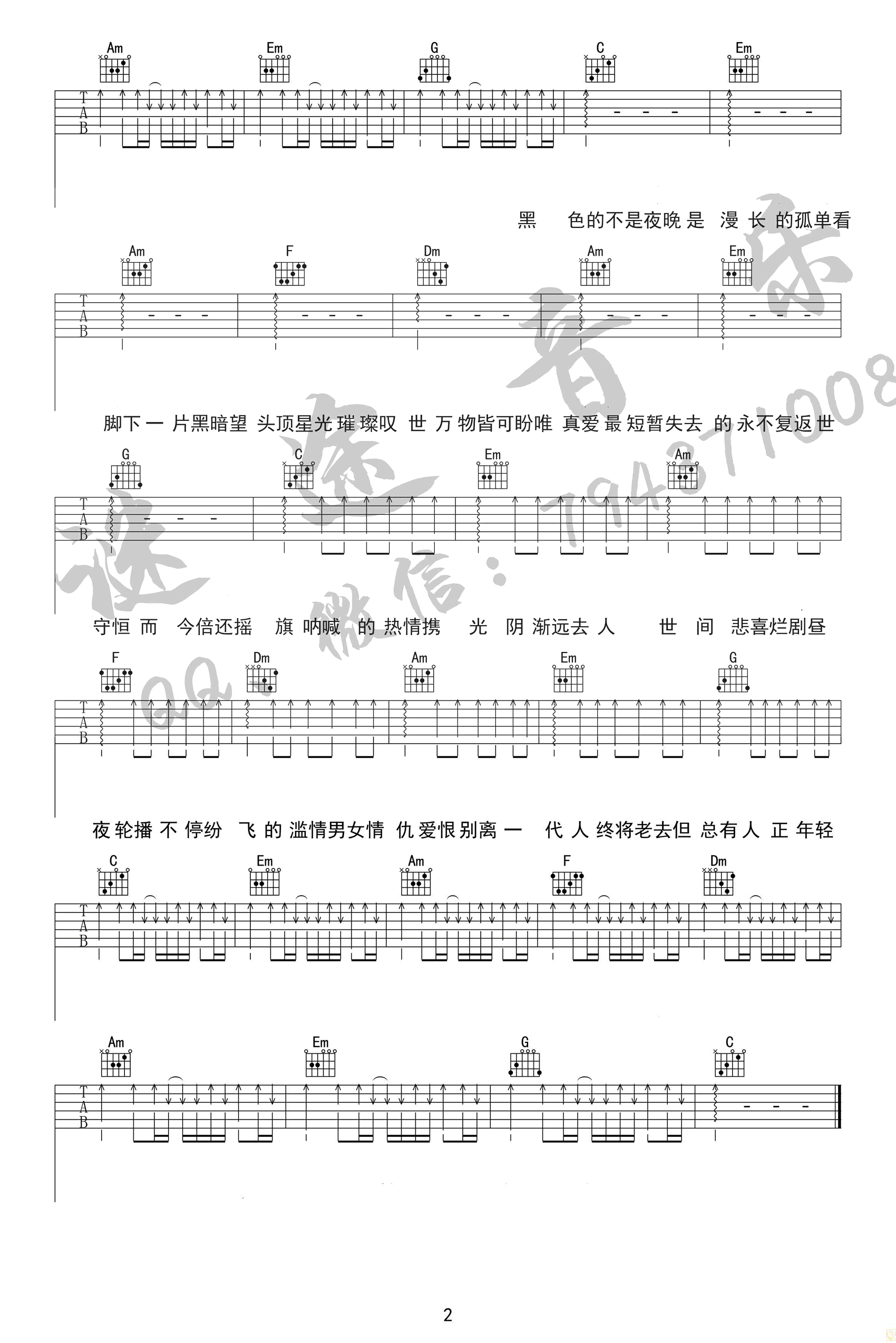 火车驶向云外 梦安魂于九霄吉他谱 C调扫弦版_谜途音乐编配_刺猬