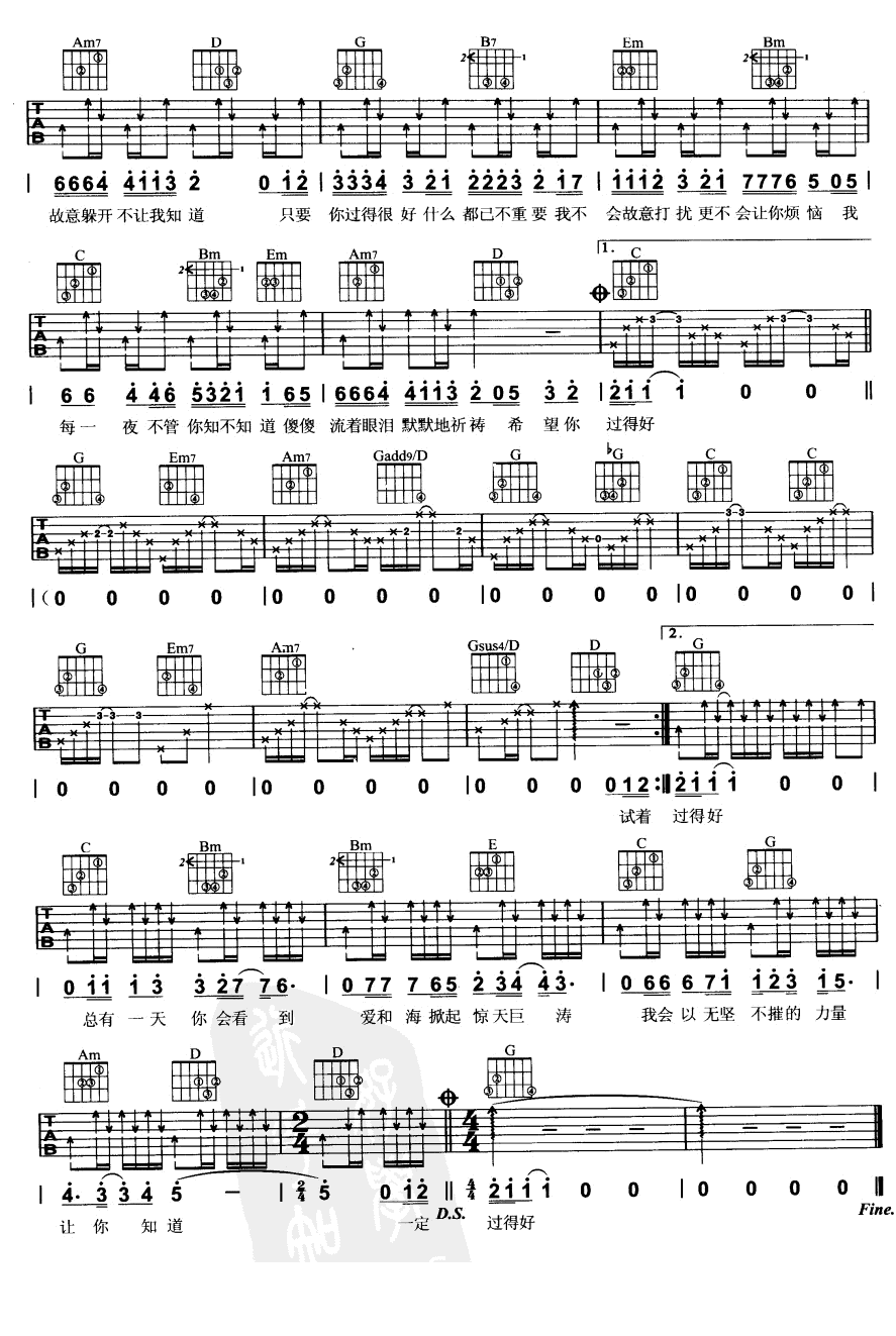 爱海滔滔吉他谱 E调六线谱_男生版_陈浩民