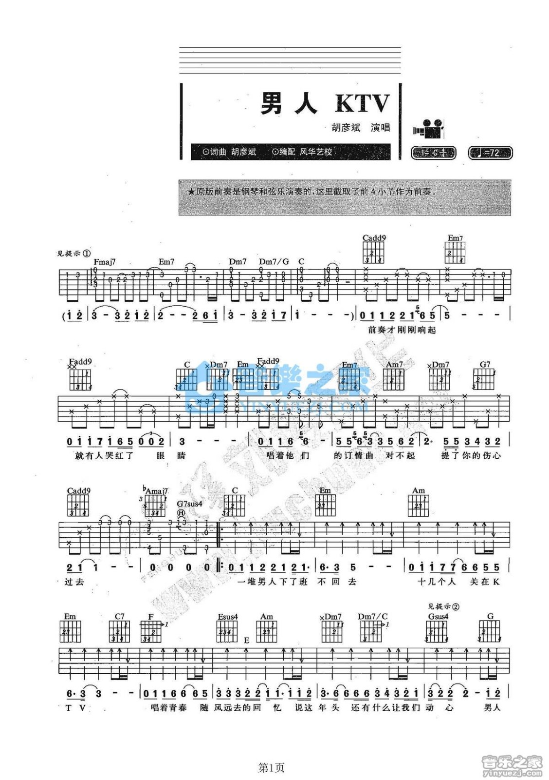 男人ktv吉他谱 C调六线谱_音乐之家编配_胡彦斌-吉他谱_吉他弹唱六线谱_指弹吉他谱_吉他教学视频 - 民谣吉他网