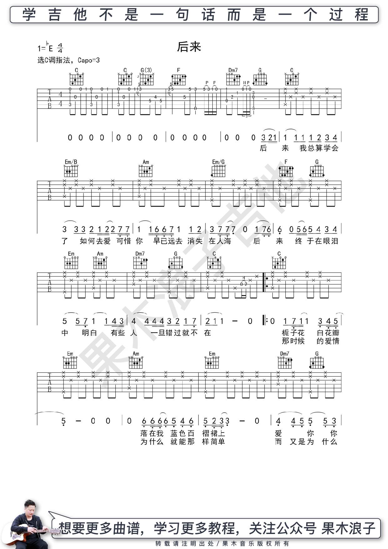 后来吉他谱 C调高清版_果木浪子编配_刘若英-吉他谱_吉他弹唱六线谱_指弹吉他谱_吉他教学视频 - 民谣吉他网