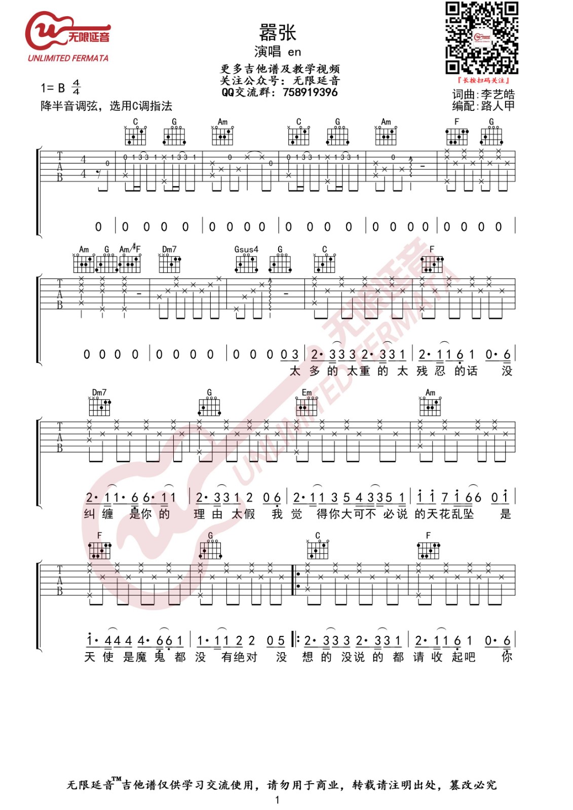 嚣张吉他谱 C调六线谱_无限延音编配_En-吉他谱_吉他弹唱六线谱_指弹吉他谱_吉他教学视频 - 民谣吉他网