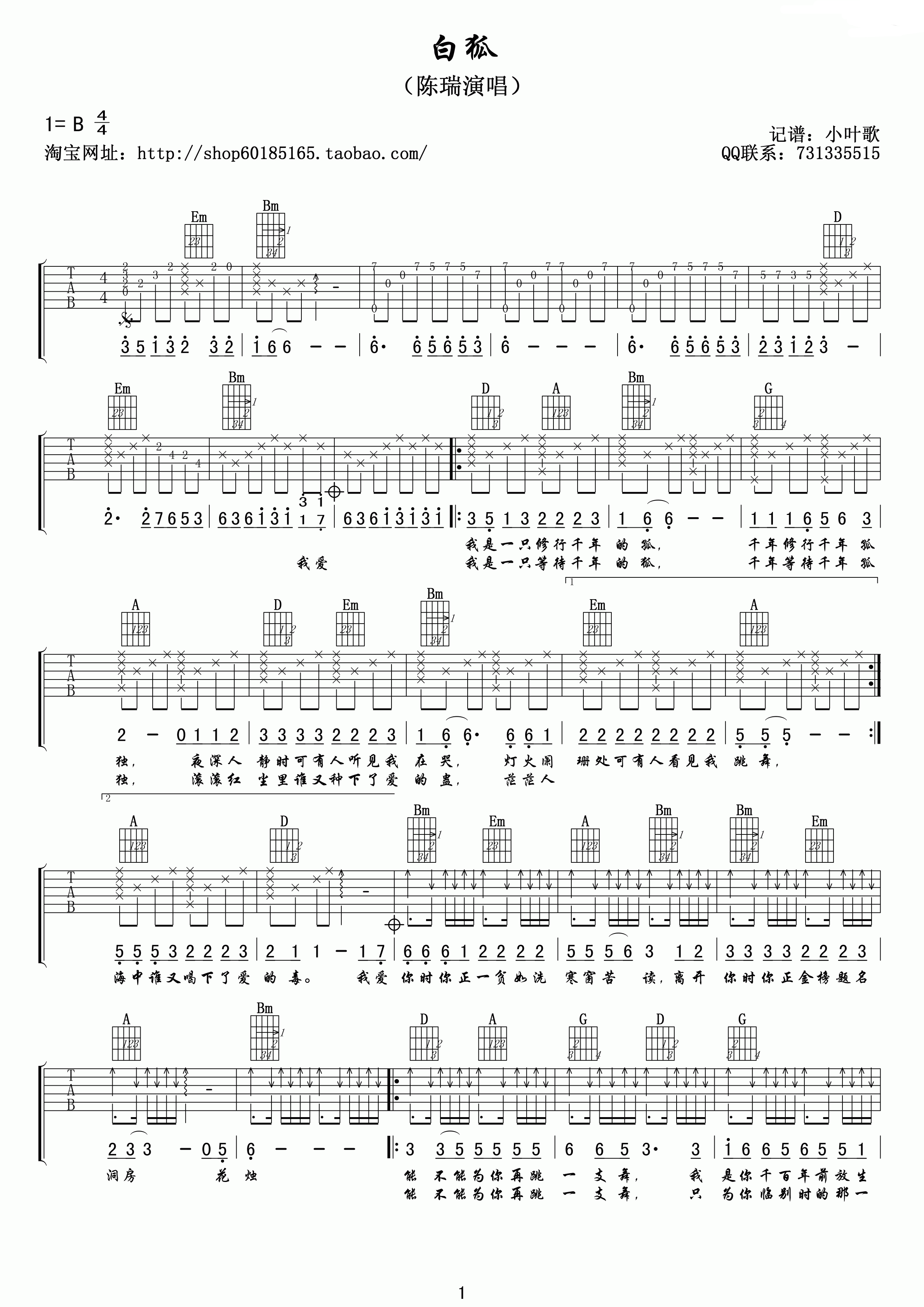 白狐吉他谱 B调精选版_小叶歌吉他编配_陈瑞-吉他谱_吉他弹唱六线谱_指弹吉他谱_吉他教学视频 - 民谣吉他网