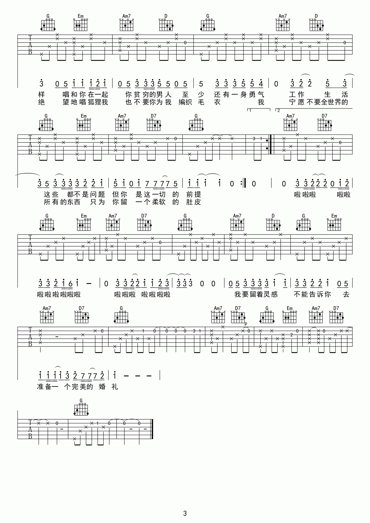 年年吉他谱 G调六线谱_精选版_宋冬野