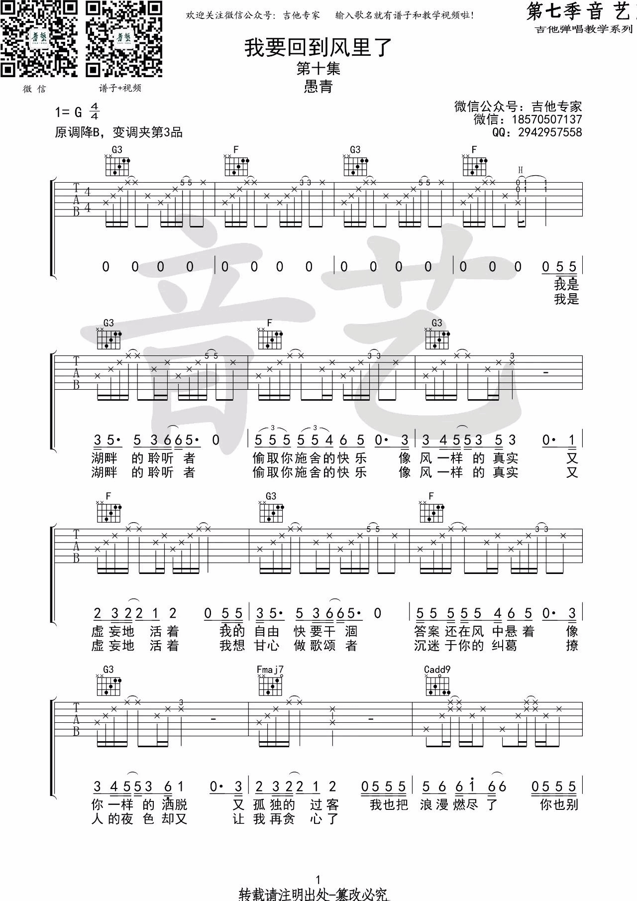 我要回到风里了吉他谱 G调附教程_音艺吉他编配_愚青-吉他谱_吉他弹唱六线谱_指弹吉他谱_吉他教学视频 - 民谣吉他网