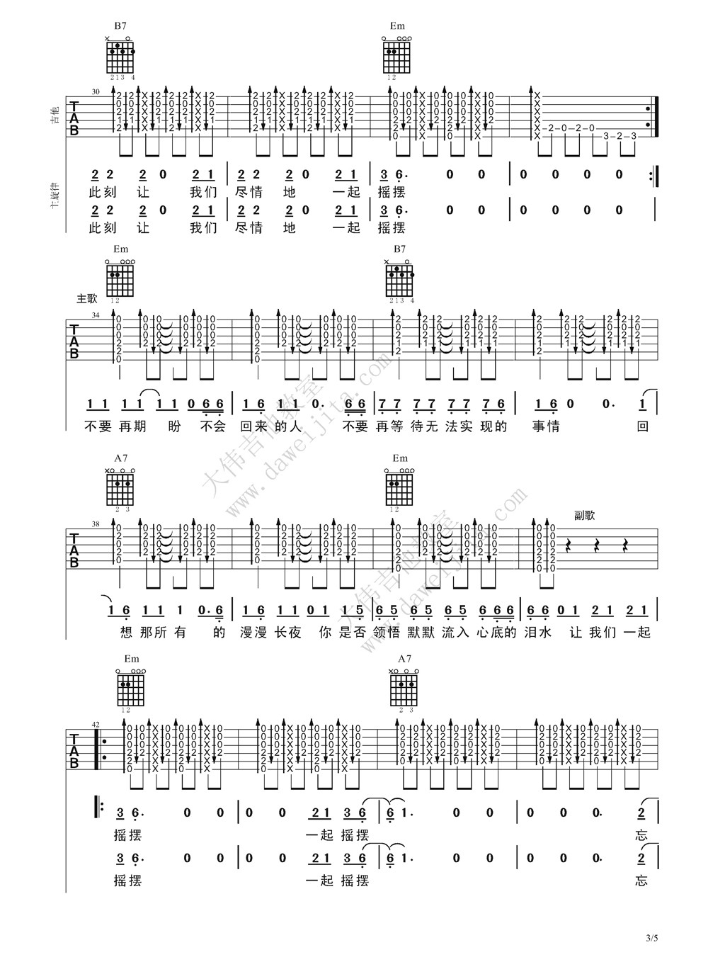 一起摇摆吉他谱 G调精选版_大伟吉他教室编配_汪峰