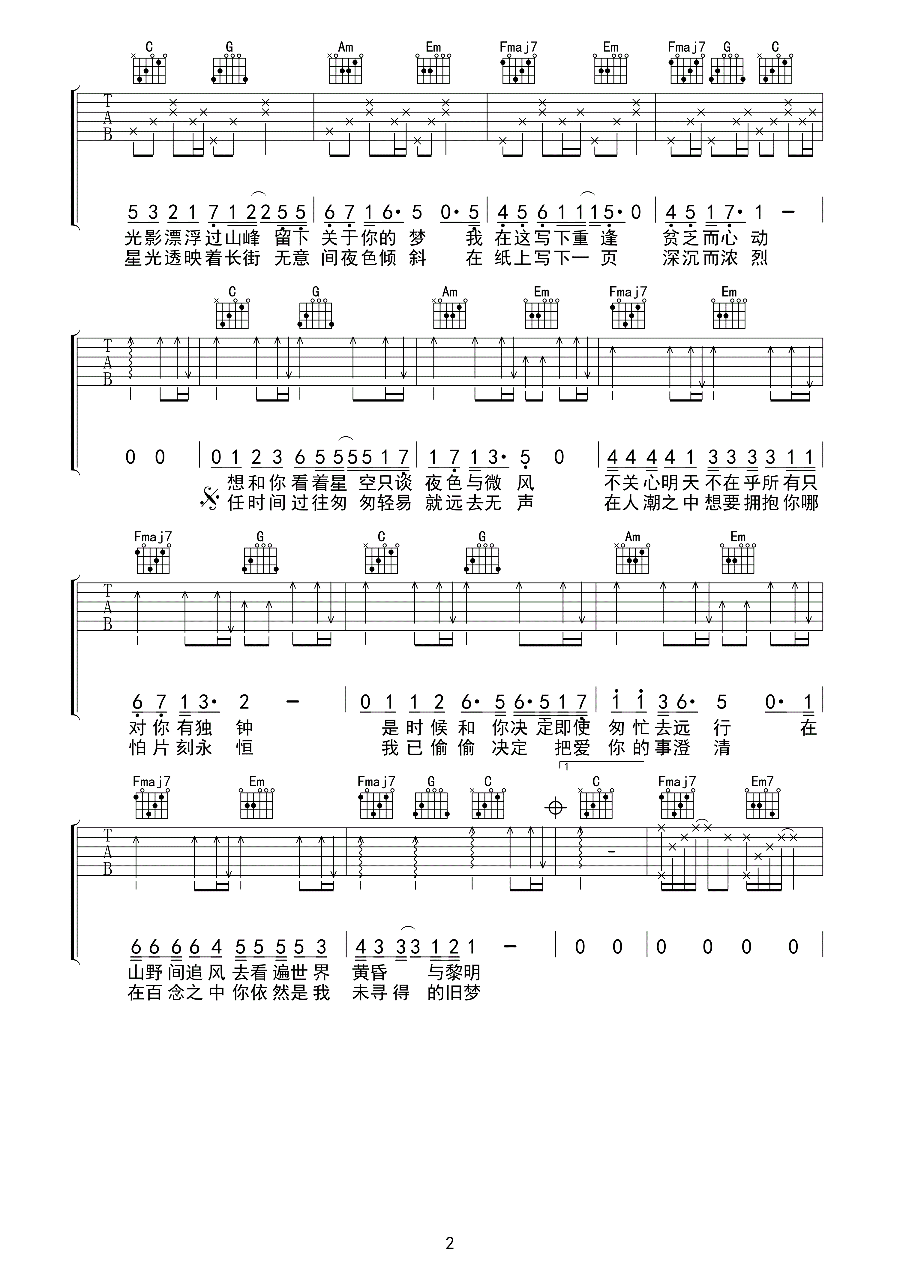 只只吉他谱 F调附前奏_皋尚艺琴行编配_孟凡明