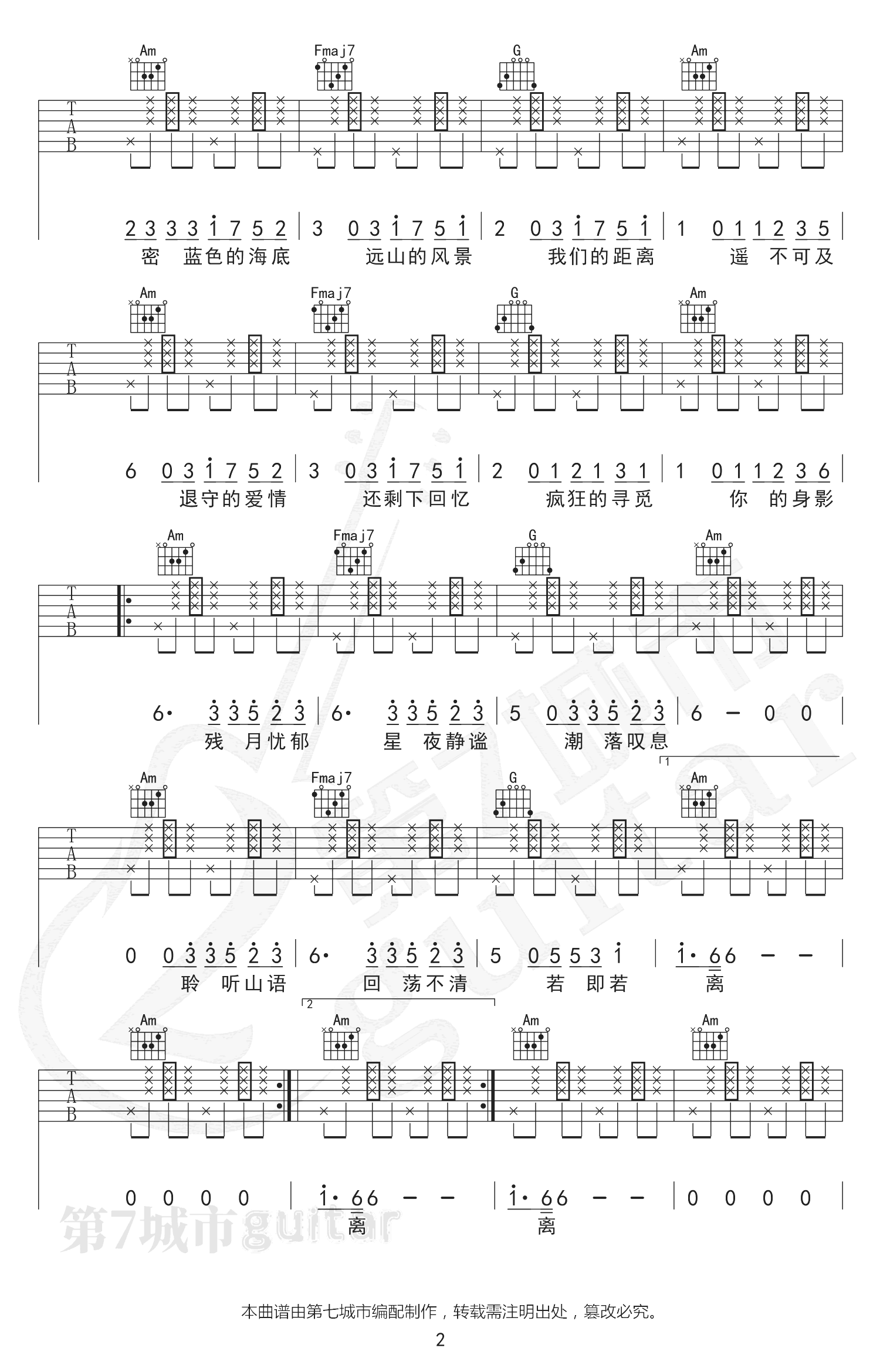 潮汐吉他谱 C调弹唱谱_傅梦彤_第七城市编配
