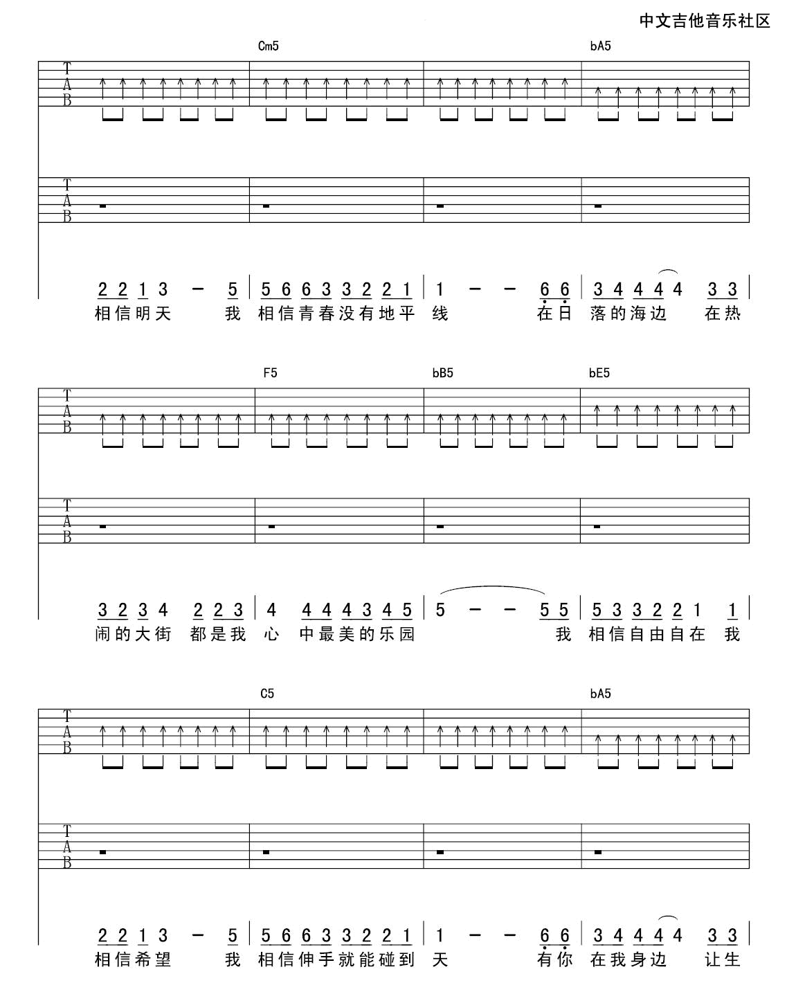 我相信吉他谱 E调扫弦版_中文吉他音乐社区编配_杨培安