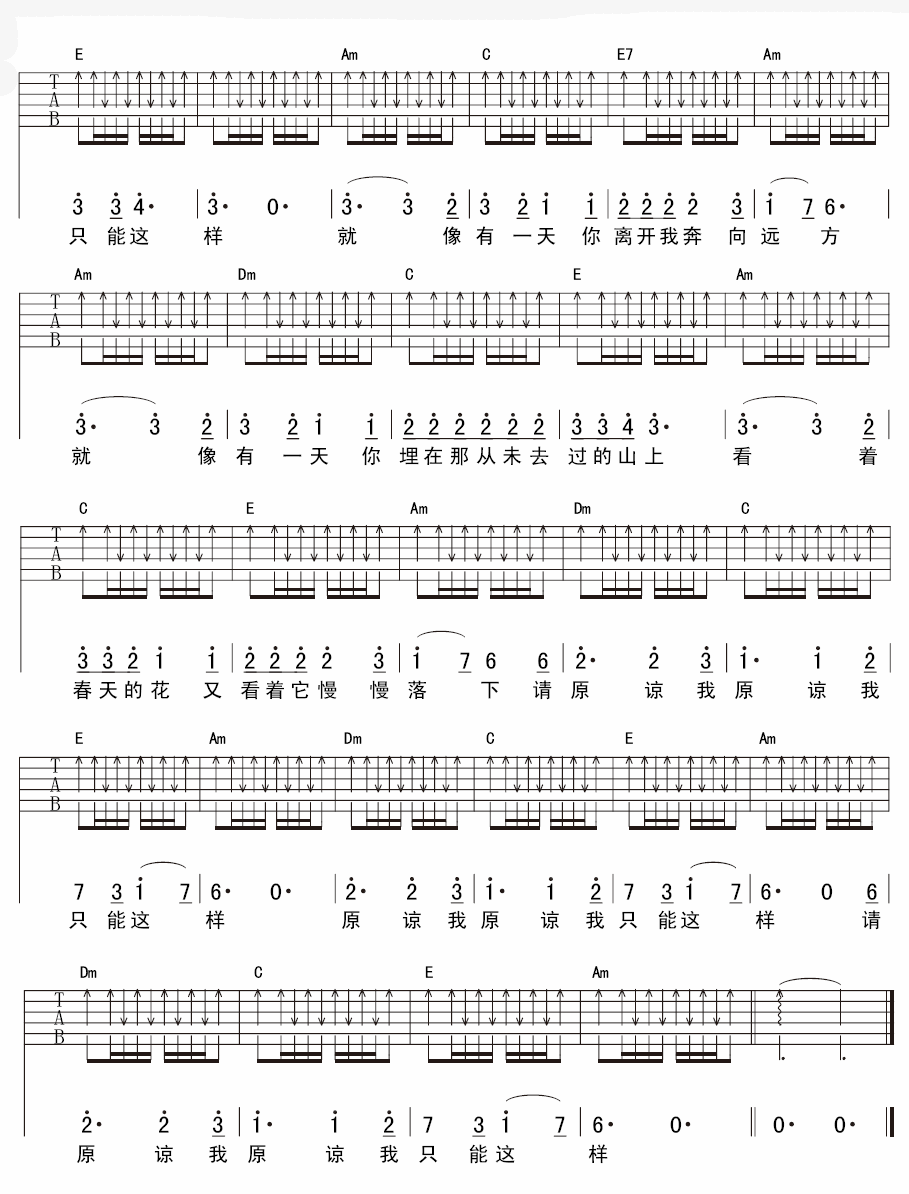 请原谅我吉他谱 C调六线谱_延麟编配_谢笑天