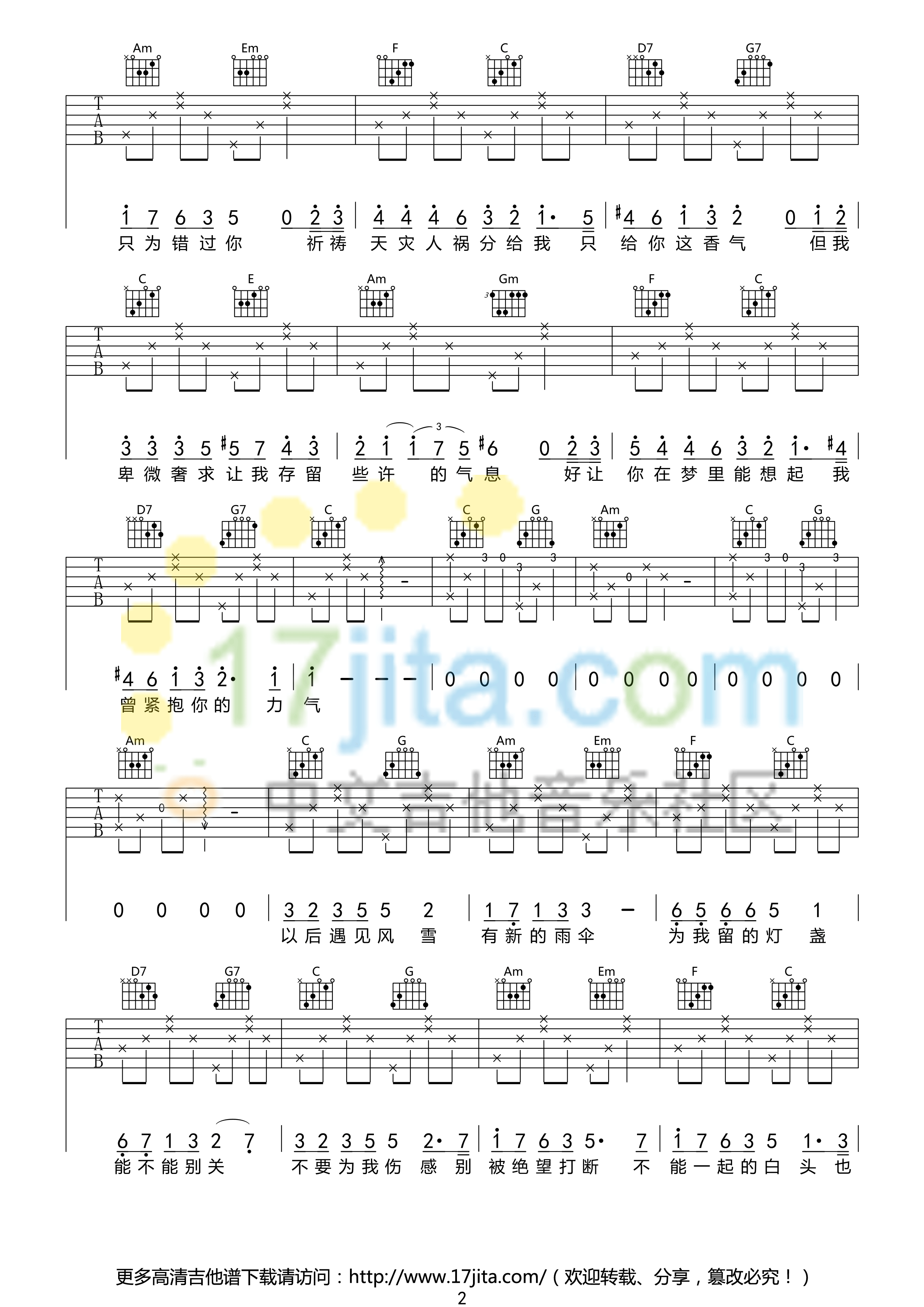 不再见吉他谱 C调_17吉他编配_陈学冬