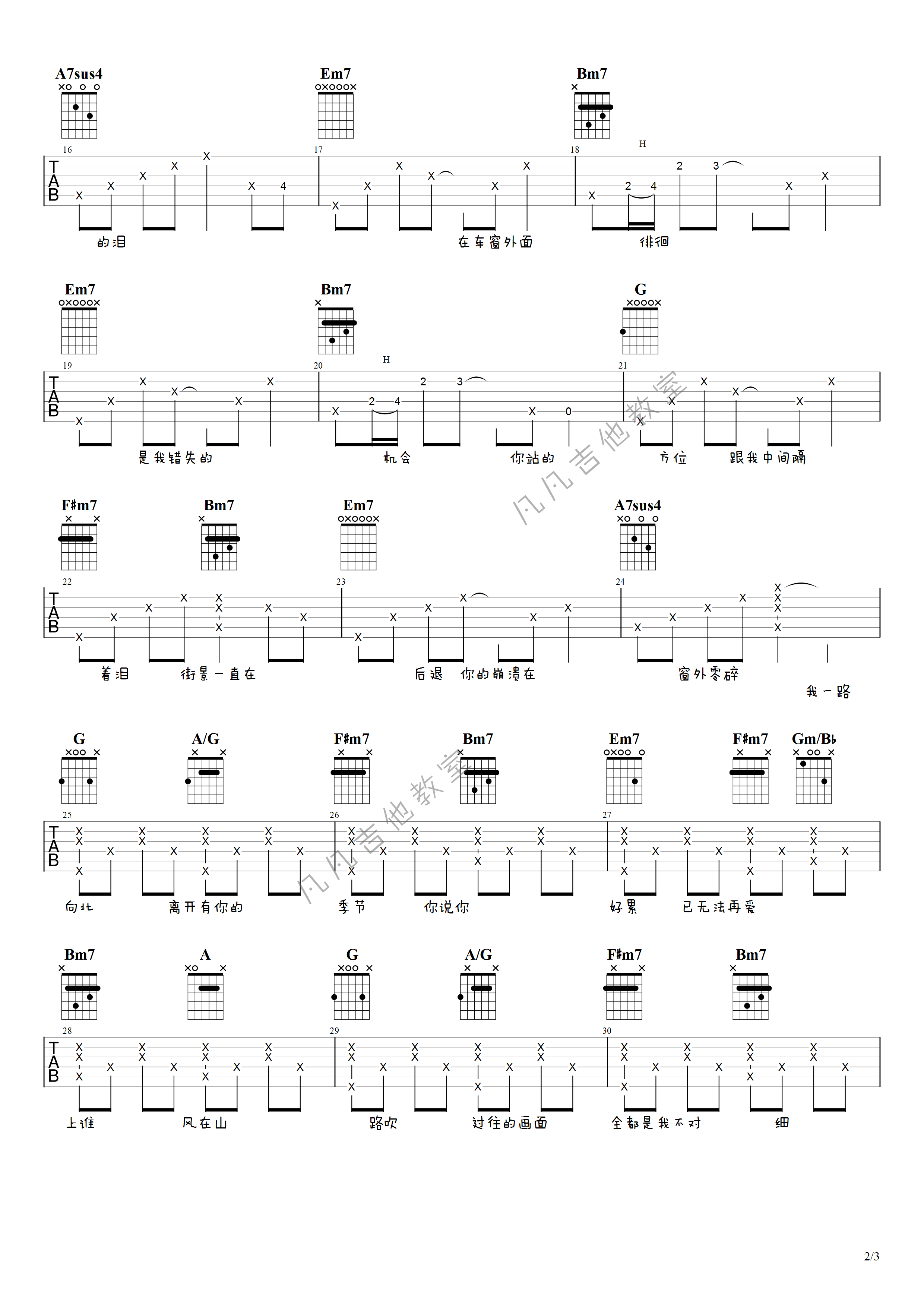 一路向北吉他谱 原调六线谱_凡凡吉他教室编配_周杰伦