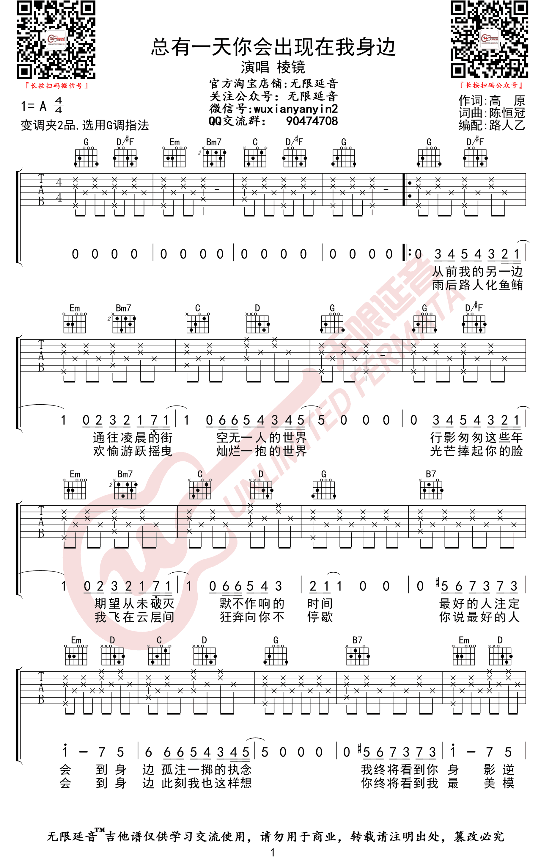 总有一天你会出现在我身边吉他谱 G调高清版_无限延音编配_棱镜乐队-吉他谱_吉他弹唱六线谱_指弹吉他谱_吉他教学视频 - 民谣吉他网