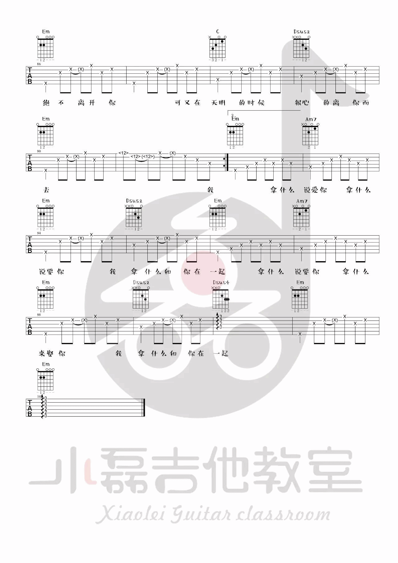 凭什么说爱你吉他谱 G调_小磊吉他编配_赵雷