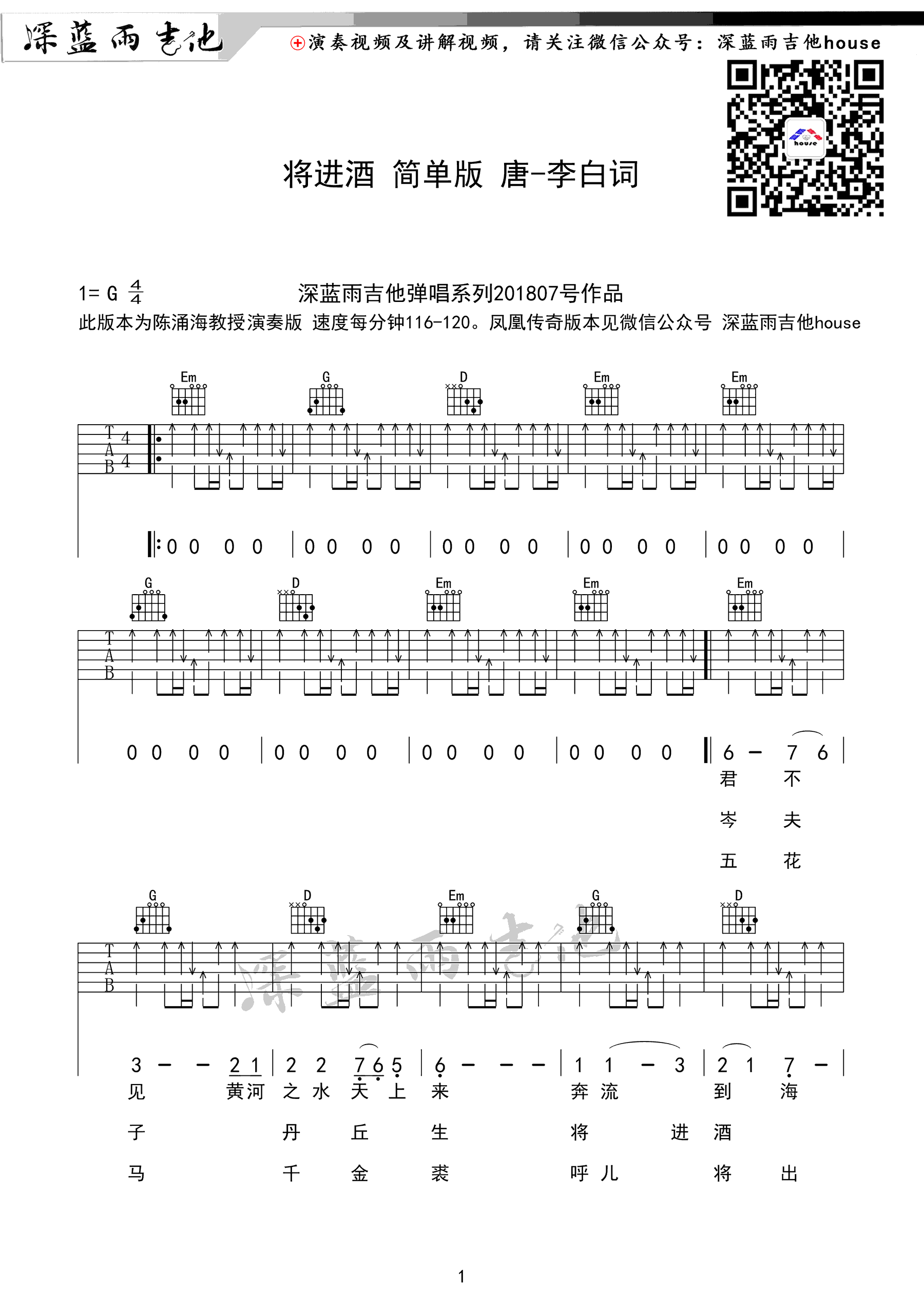 将进酒吉他谱 G调扫弦版_深蓝雨吉他编配_陈涌海-吉他谱_吉他弹唱六线谱_指弹吉他谱_吉他教学视频 - 民谣吉他网