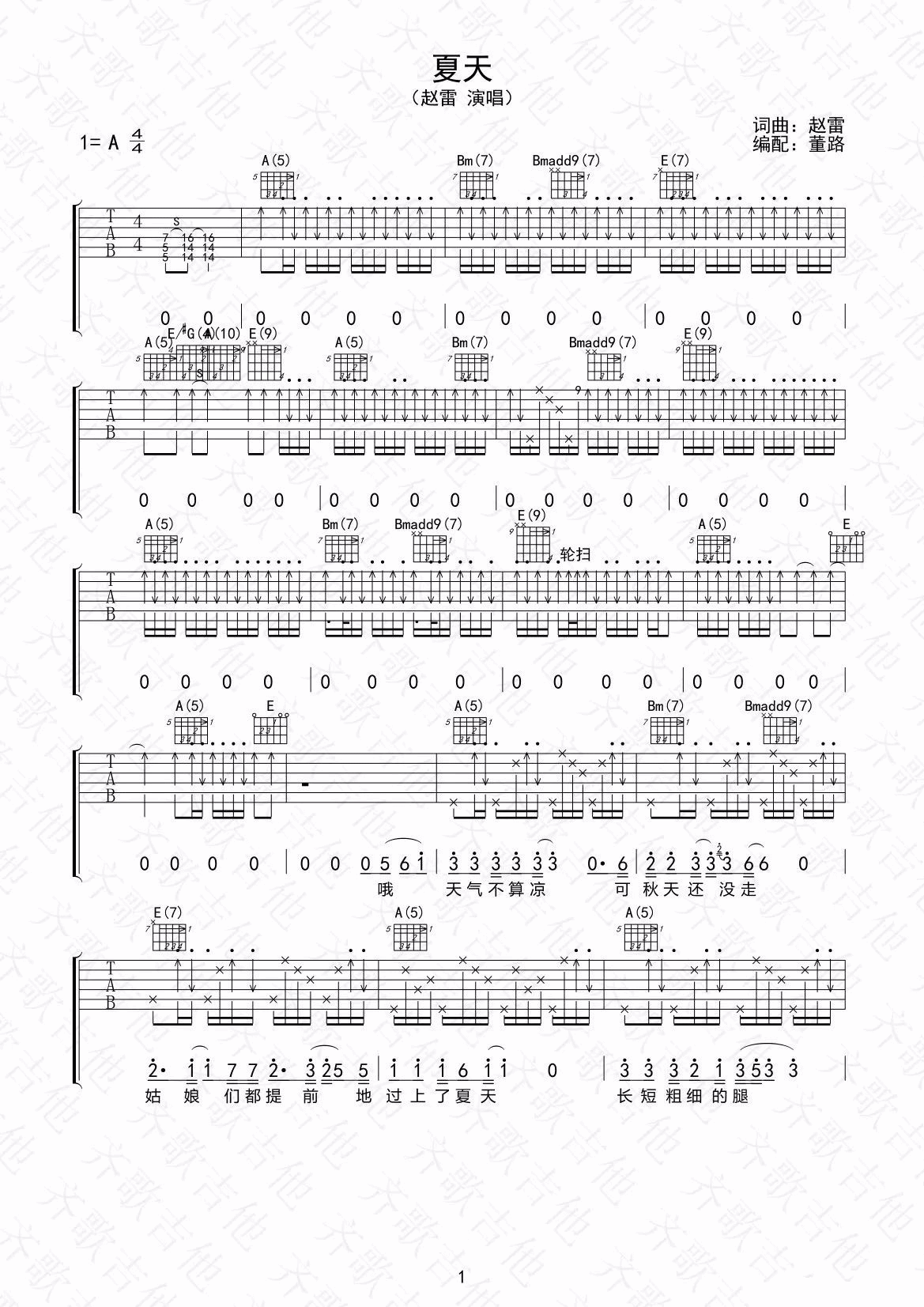 夏天吉他谱 A调高清版_董路编配_赵雷-吉他谱_吉他弹唱六线谱_指弹吉他谱_吉他教学视频 - 民谣吉他网