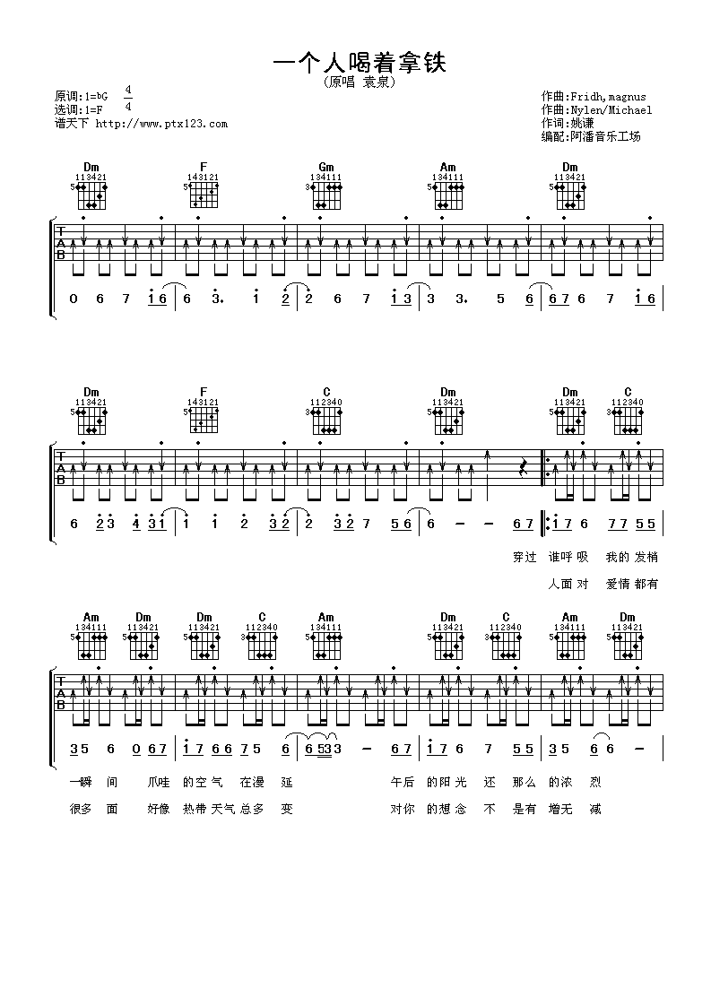 一个人喝着拿铁吉他谱 F调女生版_由阿潘音乐工场编配_袁泉-吉他谱_吉他弹唱六线谱_指弹吉他谱_吉他教学视频 - 民谣吉他网