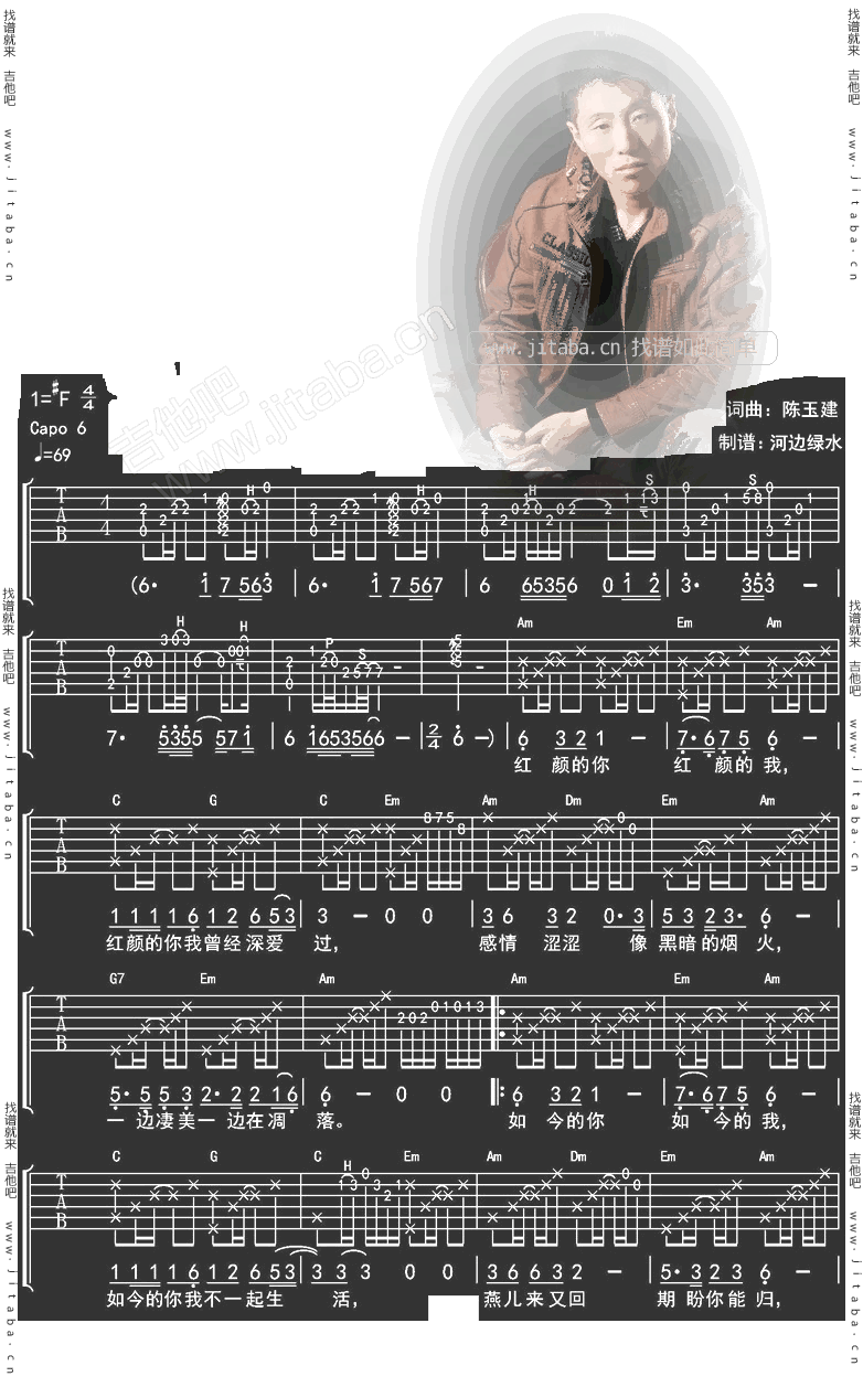 红颜你我吉他谱 F调六线谱_河边绿水编配_陈玉建-吉他谱_吉他弹唱六线谱_指弹吉他谱_吉他教学视频 - 民谣吉他网