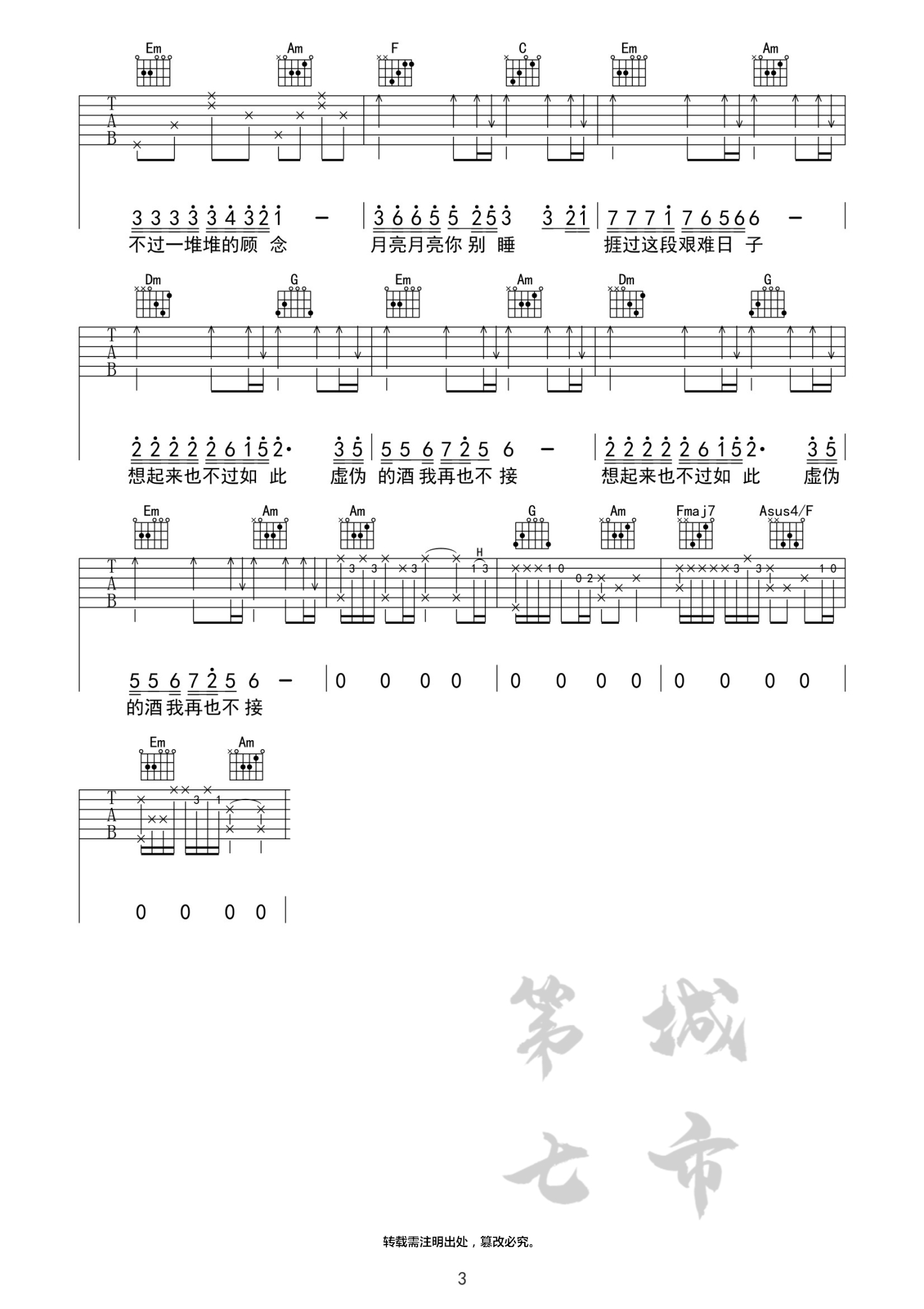 不过人间吉他谱 C调附前奏_第七城市编配_海来阿木