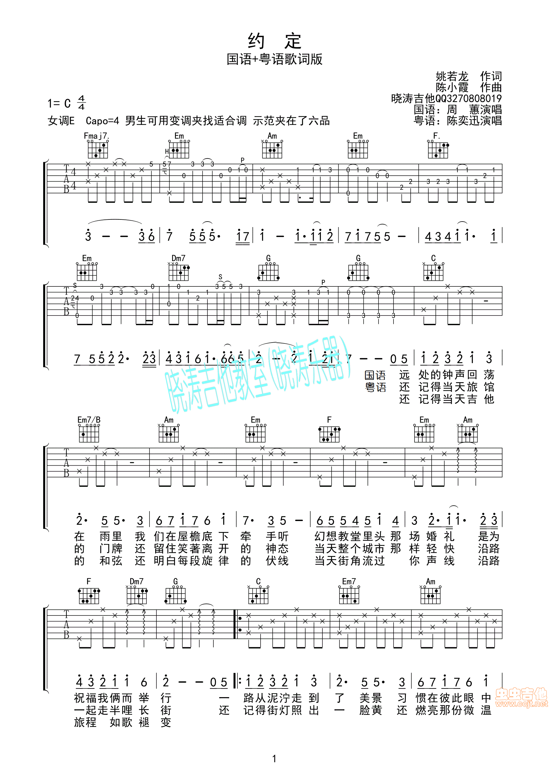 约会吉他谱 C调精选版_晓涛吉他教室编配_周惠-吉他谱_吉他弹唱六线谱_指弹吉他谱_吉他教学视频 - 民谣吉他网