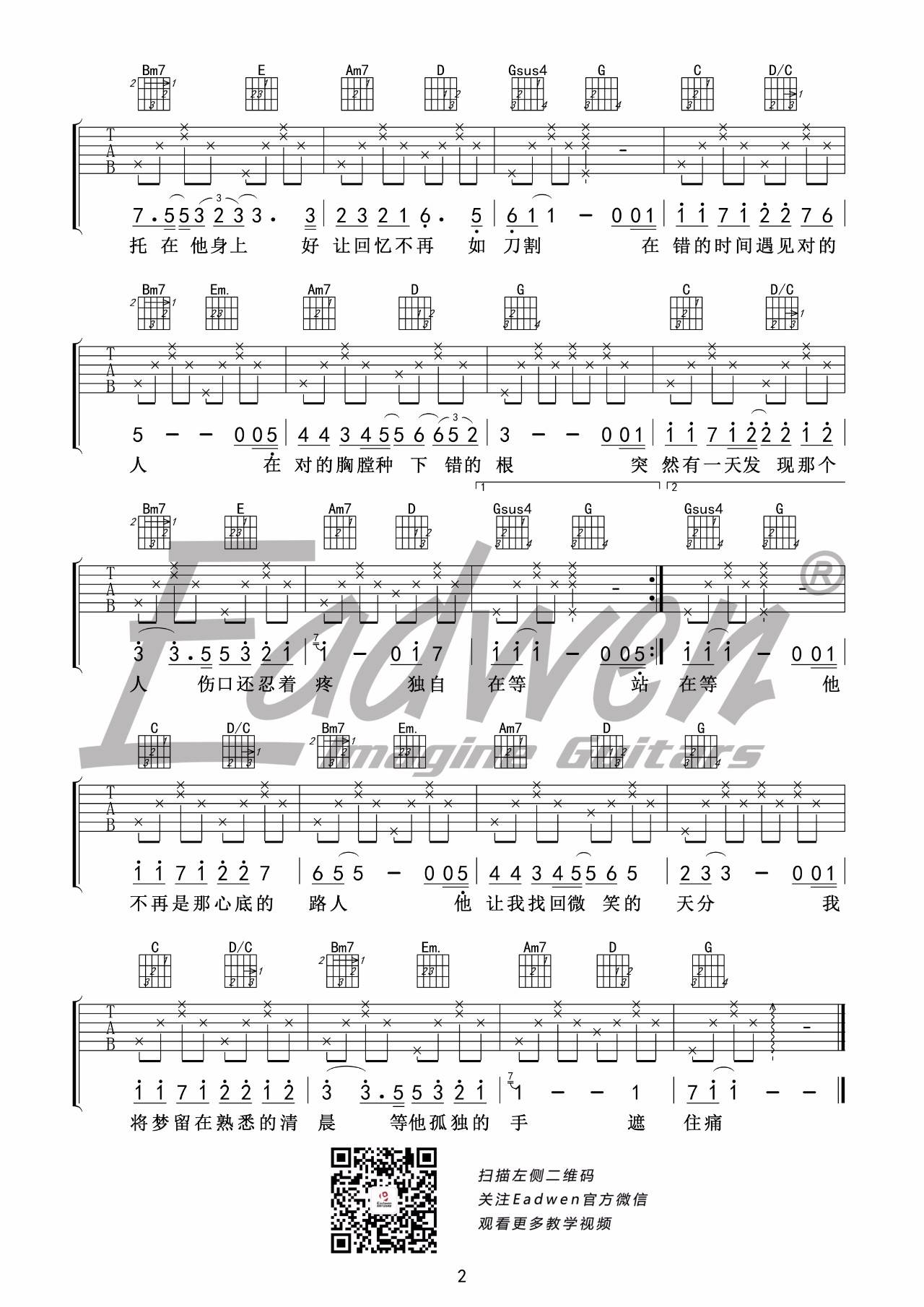 对的人吉他谱 G调附教学_爱德文吉他教室编配_庄心妍