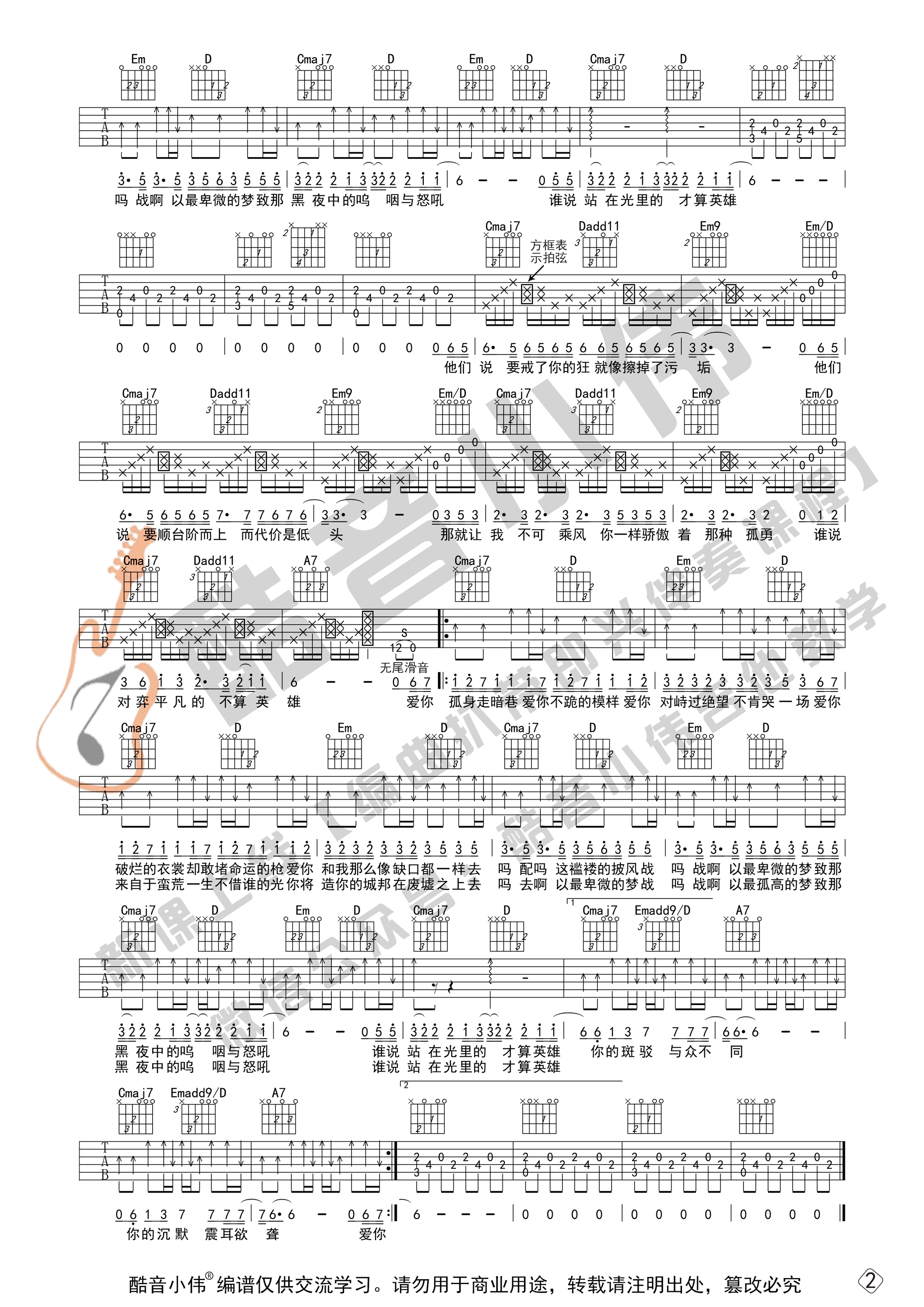 孤勇者吉他谱G调中级版_酷音小伟编谱_陈奕迅