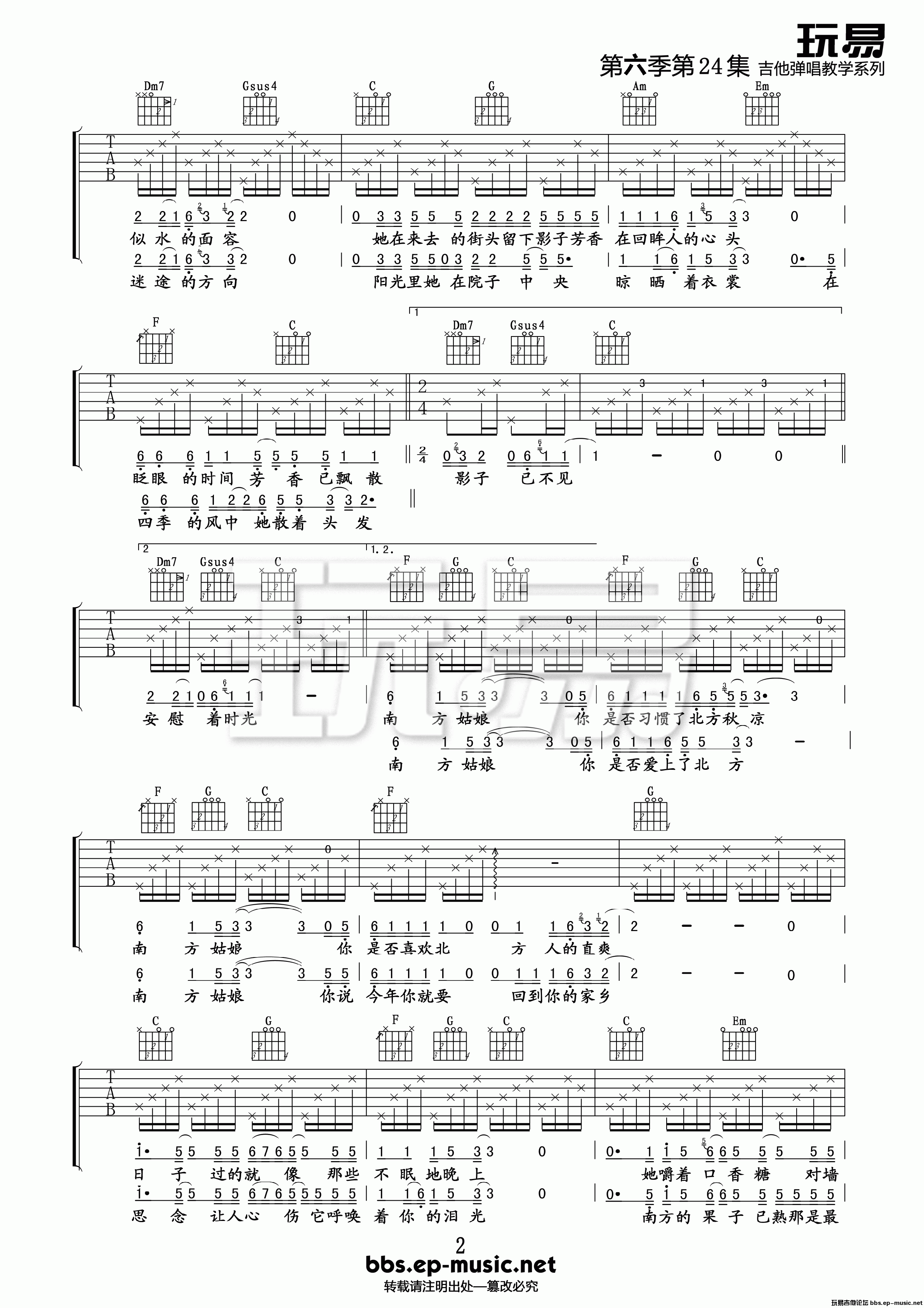 南方姑娘吉他谱 C调六线谱_玩易乐器编配_赵雷