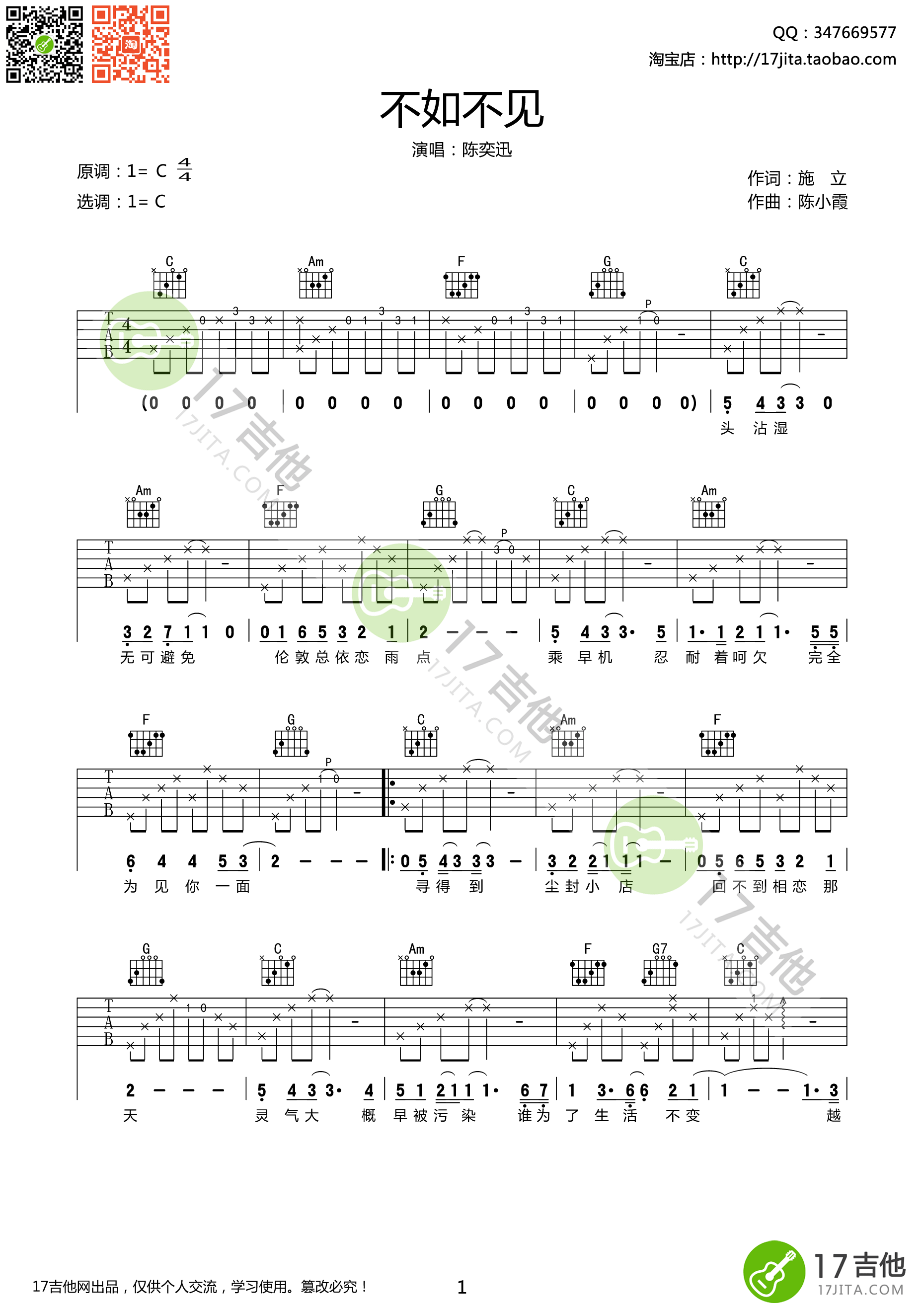 不如不见吉他谱 C调高清版_17吉他编配_陈奕迅-吉他谱_吉他弹唱六线谱_指弹吉他谱_吉他教学视频 - 民谣吉他网