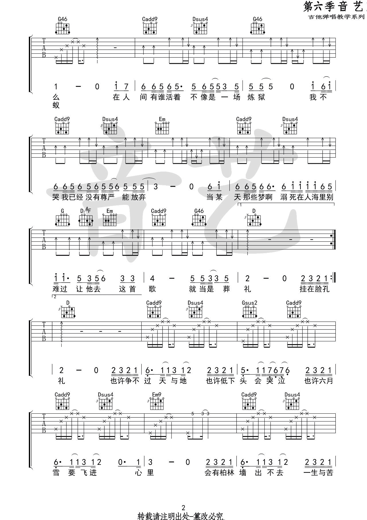 在人间吉他谱 G调高清版_音艺吉他专家编配_王建房