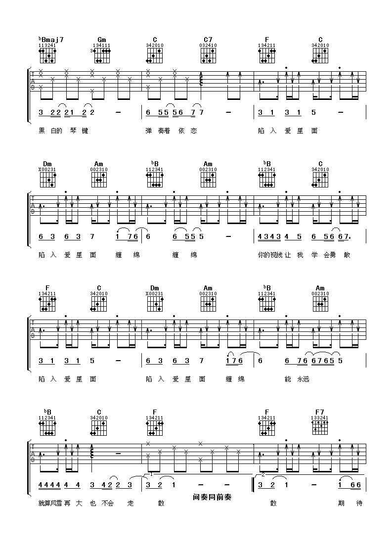 陷入爱里面吉他谱 F调六线谱_阿潘音乐工场编配_俞灏明