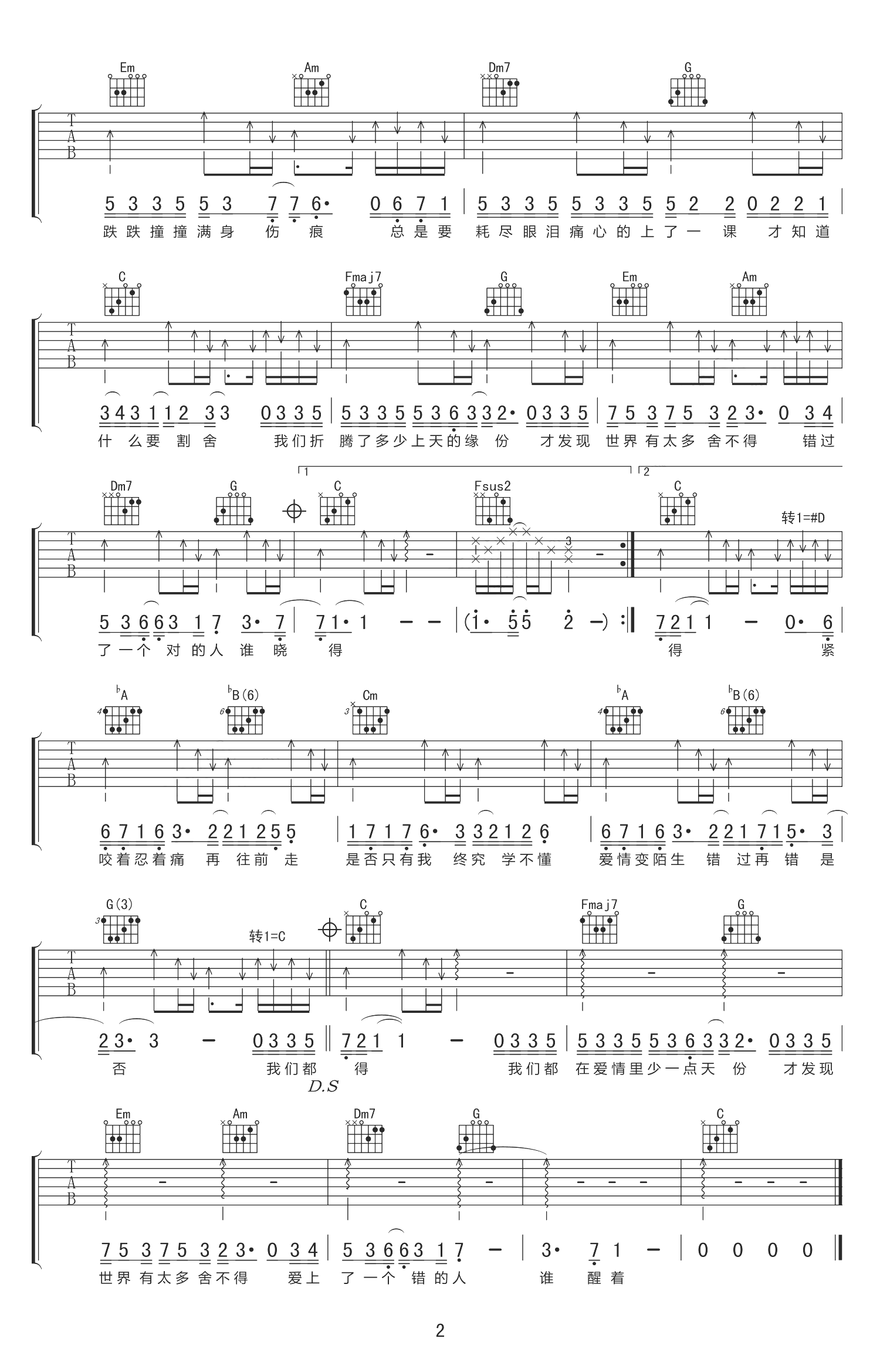 少一点天分吉他谱 原曲D调选C调_夹二品_孙盛希