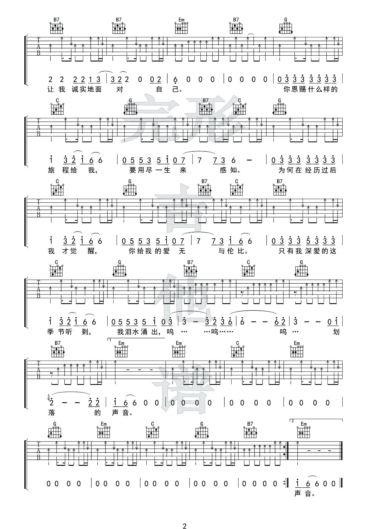 灵岩吉他谱 G调六线谱_完形吉他编配_许巍
