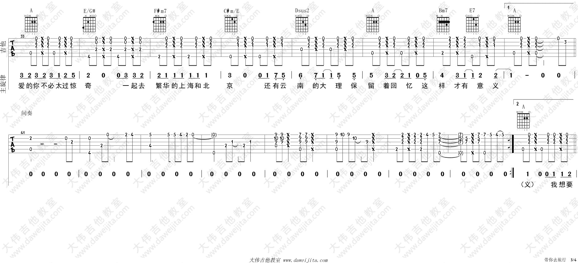 带你去旅行吉他谱 A调精选版_大伟吉他教室编配_快手校长