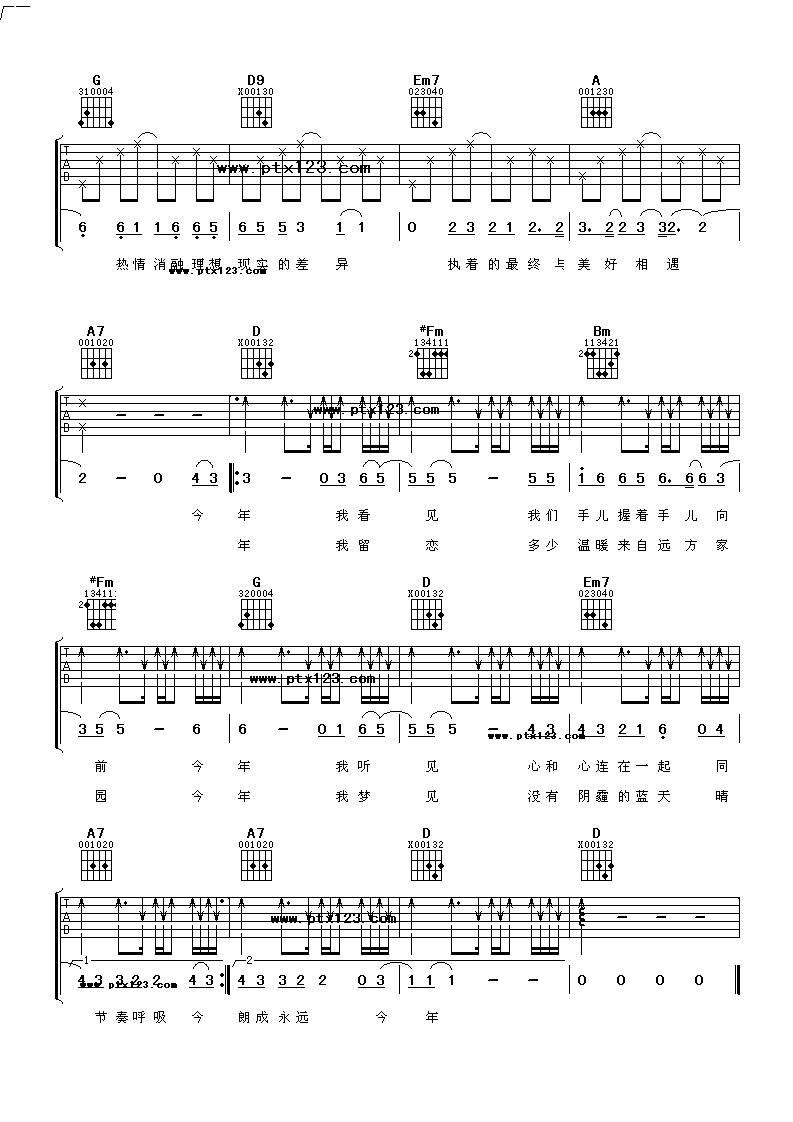 今年吉他谱 D调女生版_阿潘音乐工场编配_那英